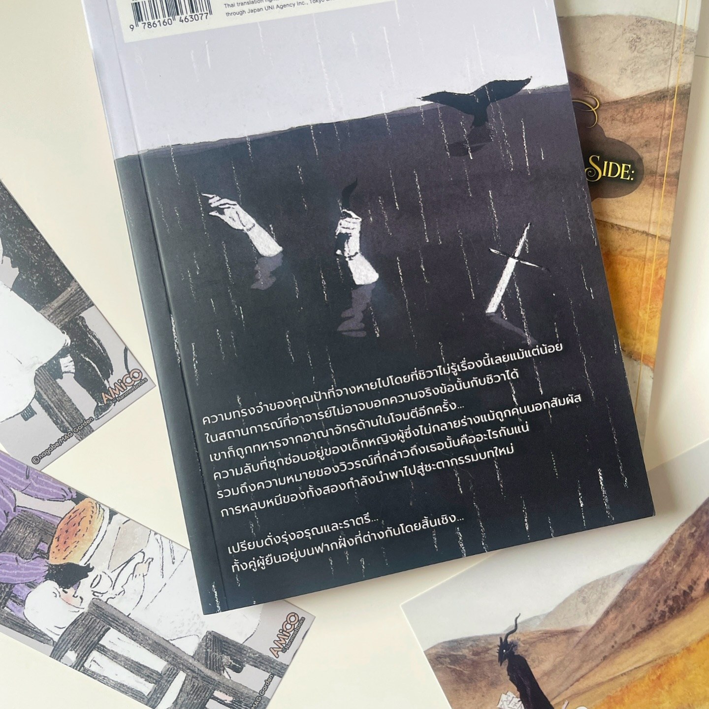 The Girl From the Other Side เด็กหญิงอีกฟากฝั่ง เล่ม 5 รูปที่ 1