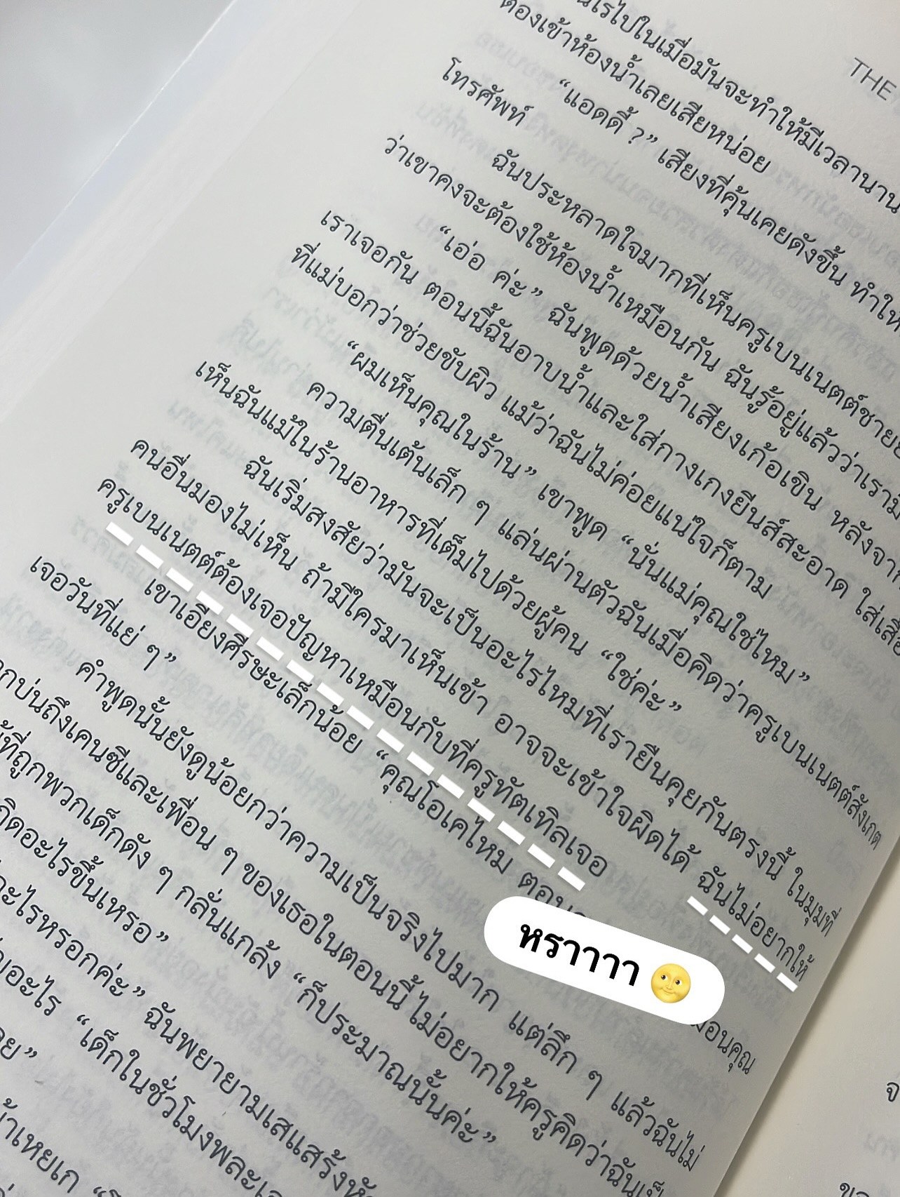 ฆ่าครวญครู รูปที่ 6