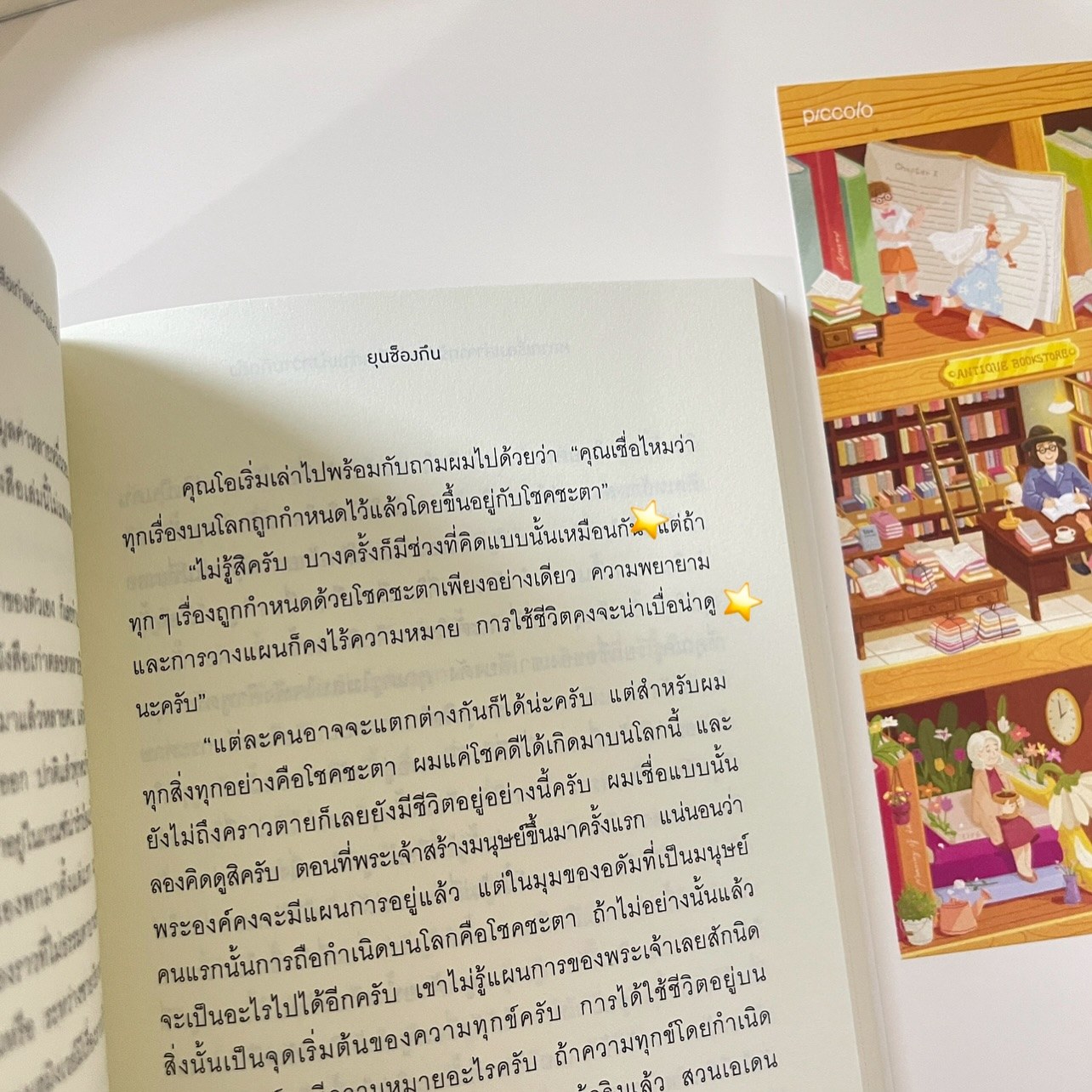 หลากเรื่องเล่าจากร้านหนังสือเก่า แห่งความคิดถึง รูปที่ 7
