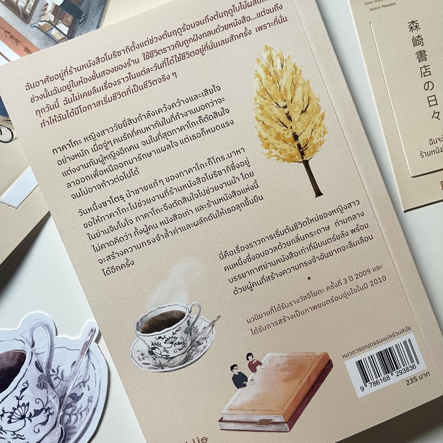 ฉันจะไม่ลืมร้านหนังสือโมริซากิ รูปที่ 4