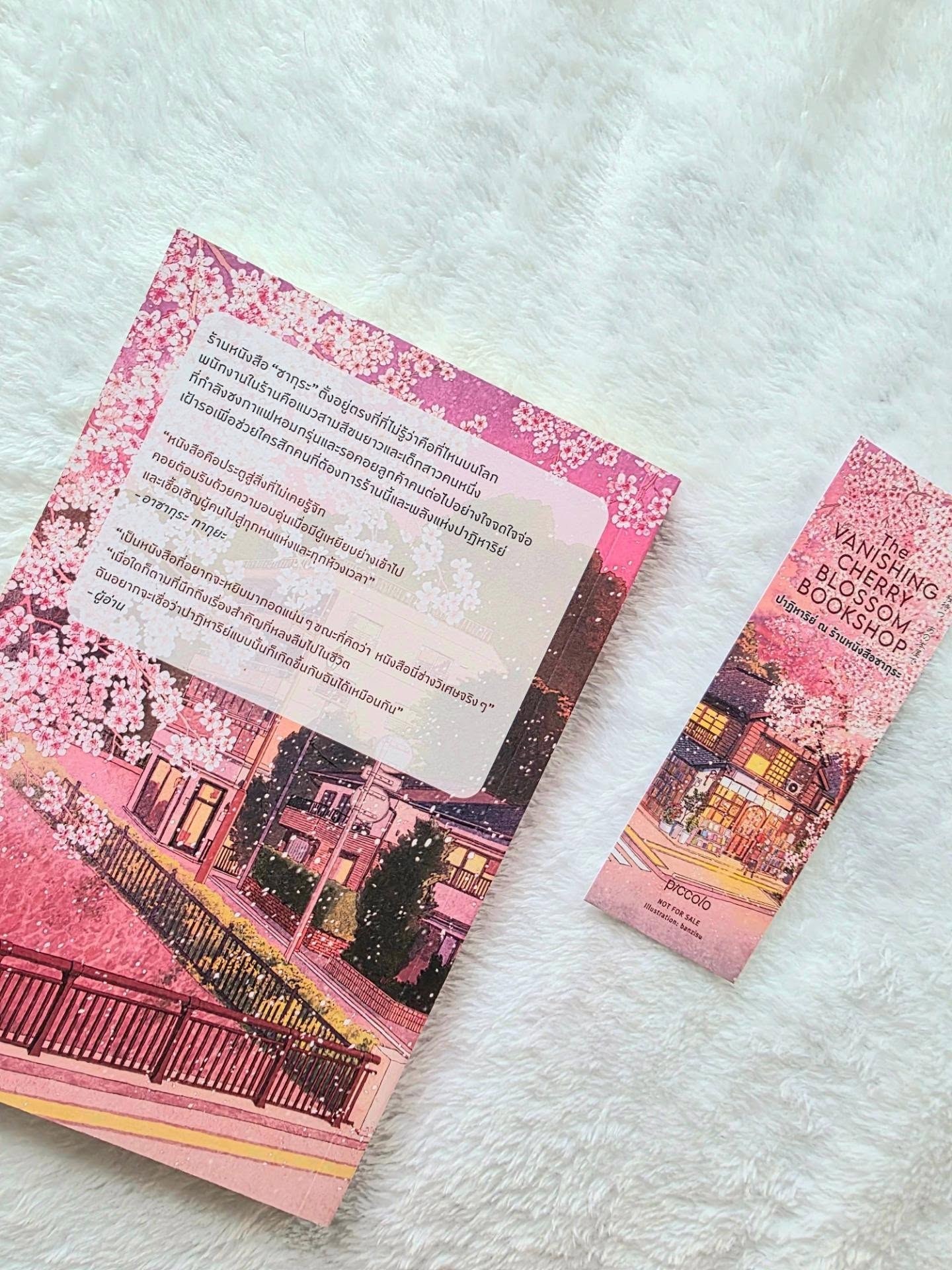 ปาฏิหาริย์ ณ ร้านหนังสือซากุระ รูปที่ 1