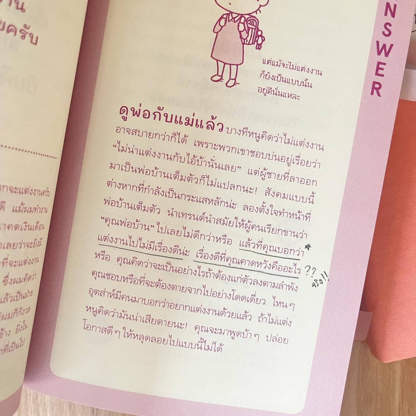 สารพัดปัญหากับที่ปรึกษาตัวจิ๋ว รูปที่ 5
