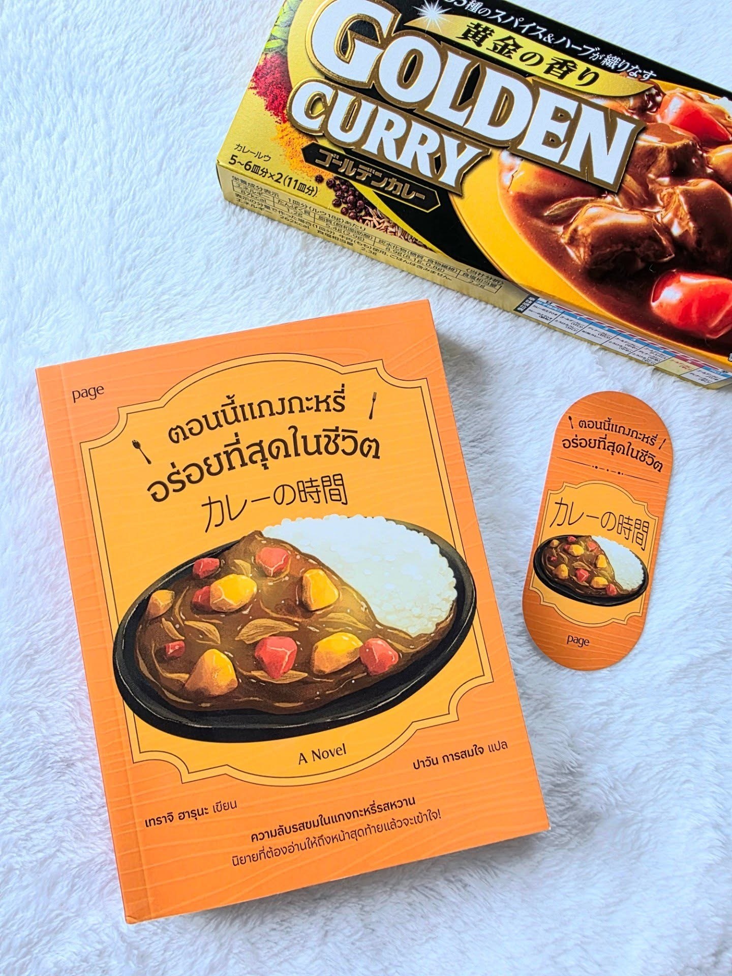 Curry Time ตอนนี้แกงกะหรี่อร่อยที่สุดในชีวิต รูปที่ 1