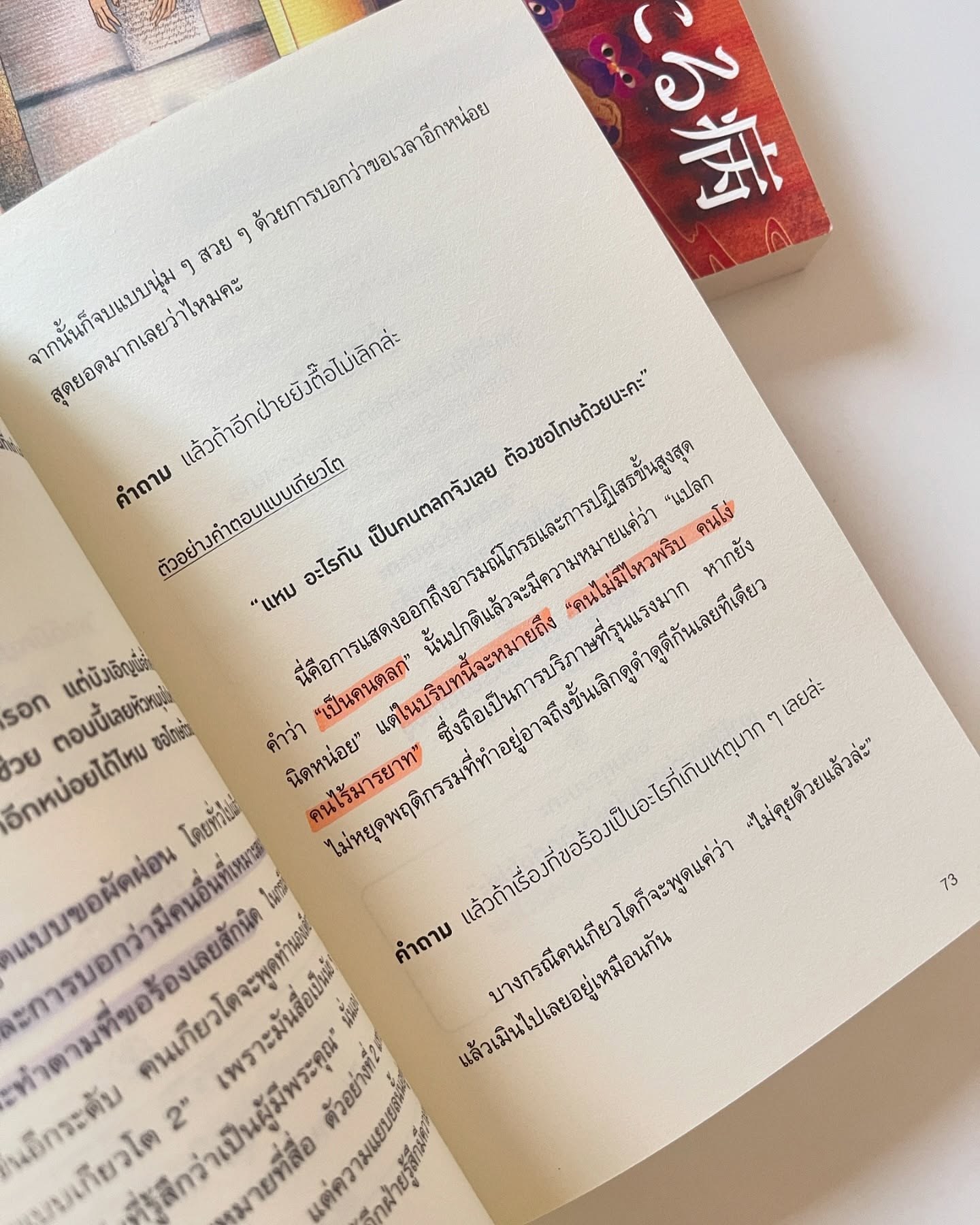 วิธีใช้คำพูดเชือดนิ่มๆ สไตล์ผู้ดีเกียวโต รูปที่ 5