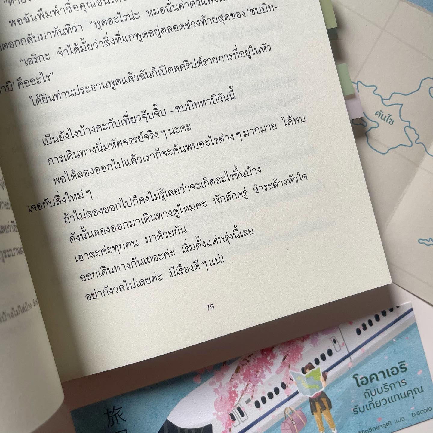 โอคาเอริกับบริการรับเที่ยวแทนคุณ รูปที่ 5