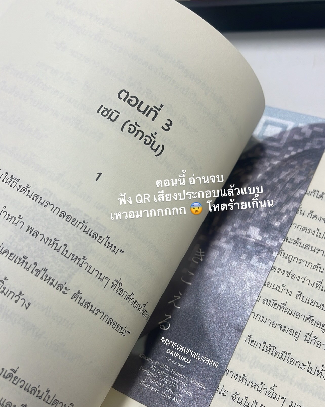 เสียงสืบตาย รูปที่ 3