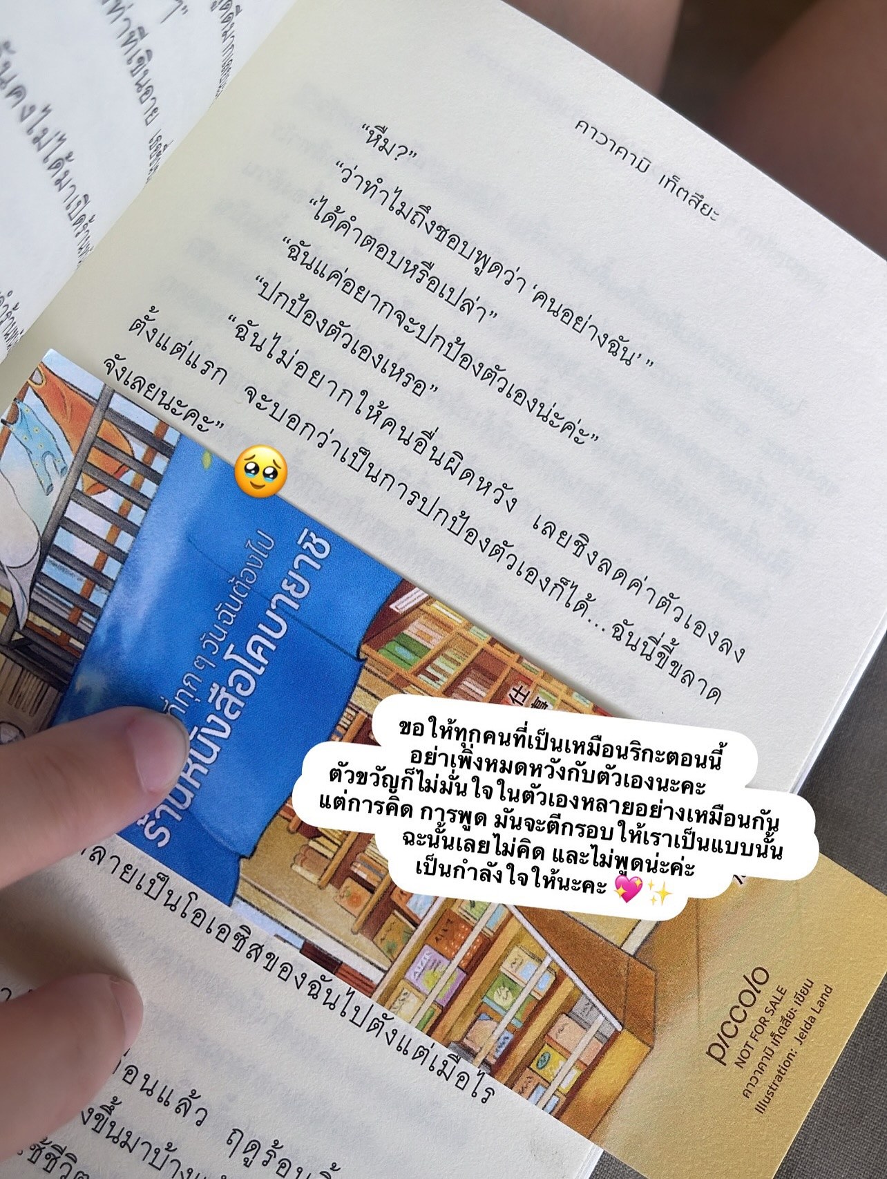 เหตุผลที่ทุกๆ วันฉันต้องไปร้านหนังสือโคบายาชิ รูปที่ 4