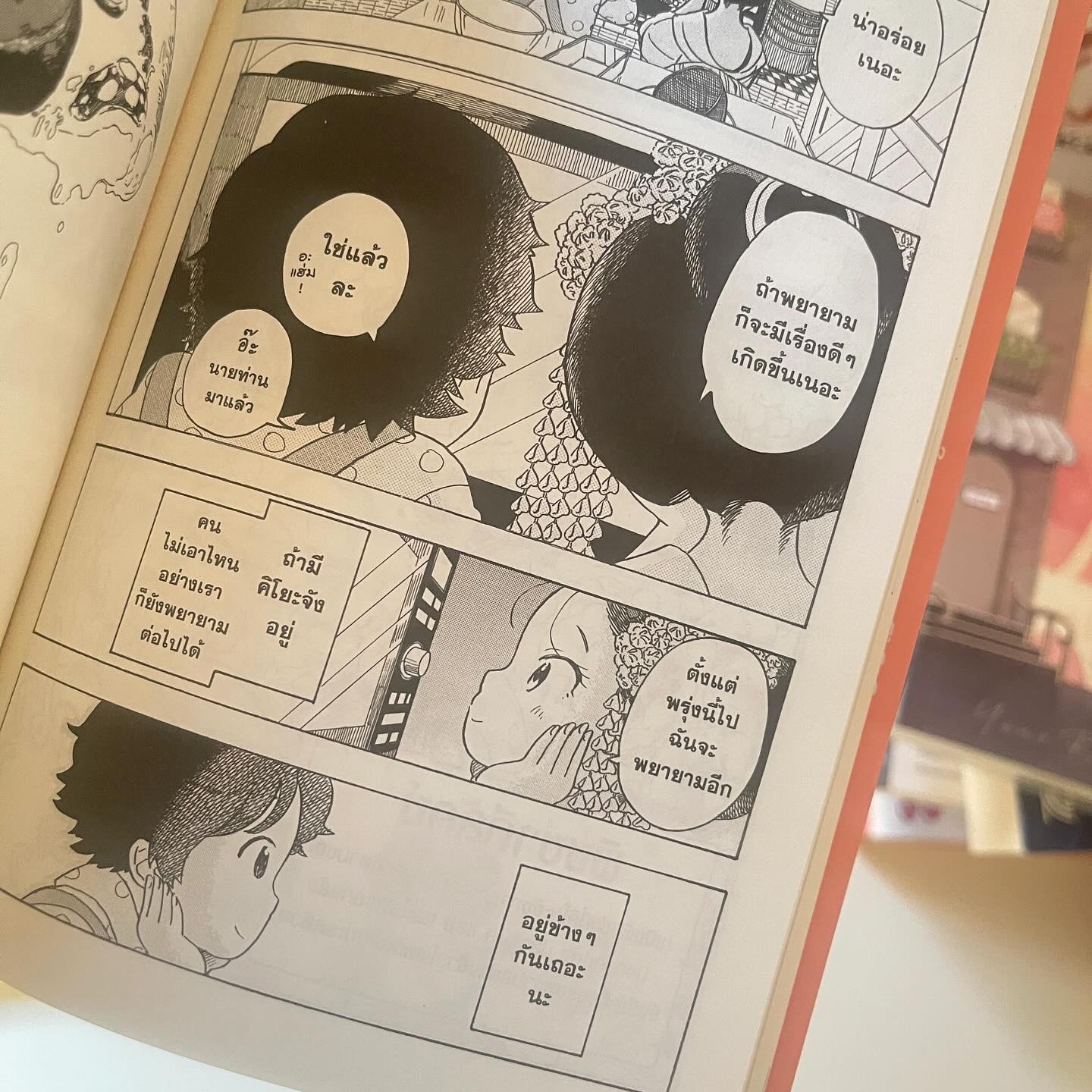 แม่ครัววัยใสแห่งบ้านไมโกะ เล่ม 8 รูปที่ 4
