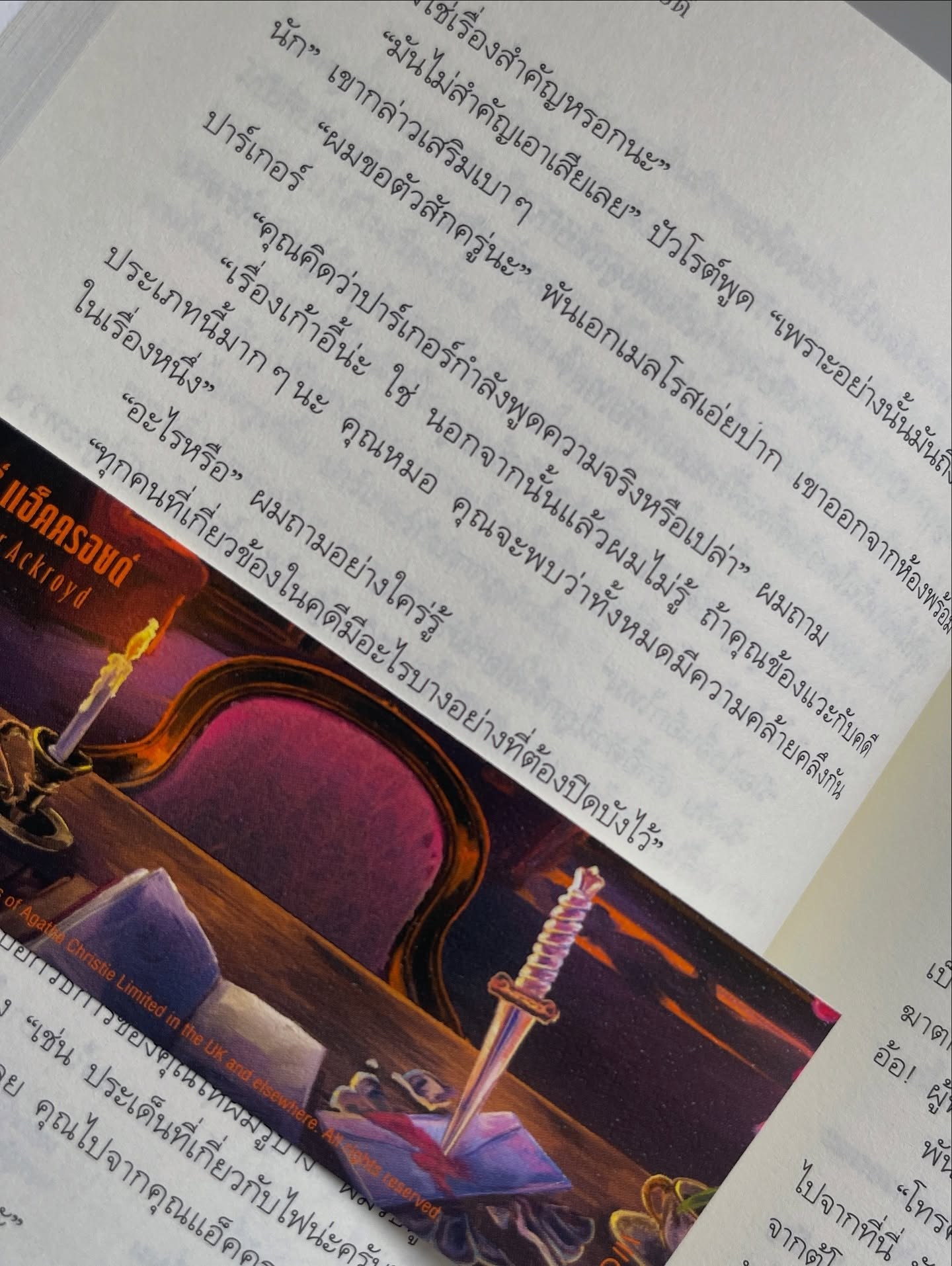 ฆาตกรรมโรเจอร์ แอ็คครอยด์ รูปที่ 5