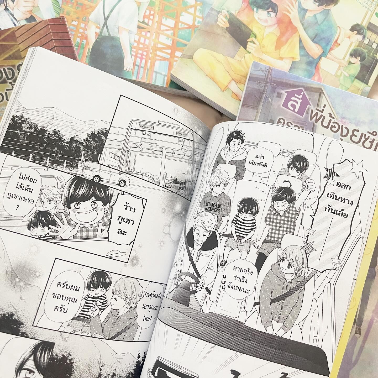 สี่พี่น้องยุซึกิ ครอบครัวนี้มีแต่รัก เล่ม 6 รูปที่ 5