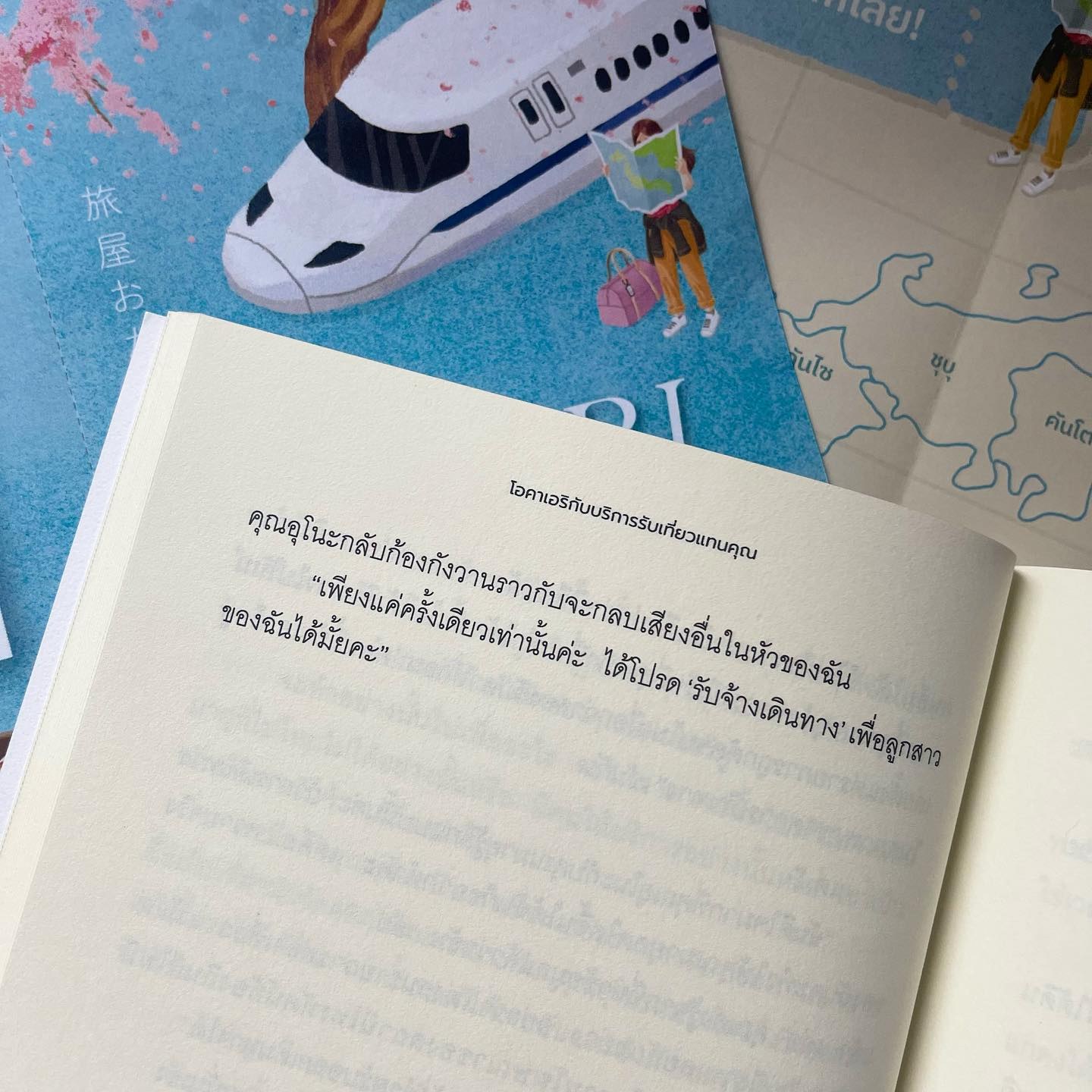 โอคาเอริกับบริการรับเที่ยวแทนคุณ รูปที่ 3