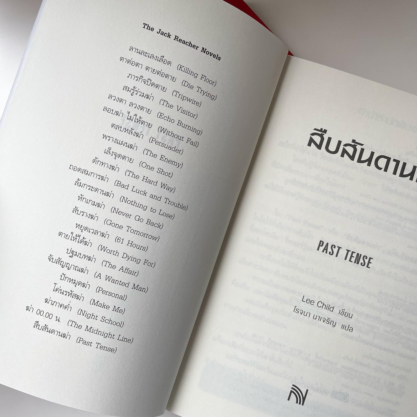 สืบสันดานฆ่า รูปที่ 2