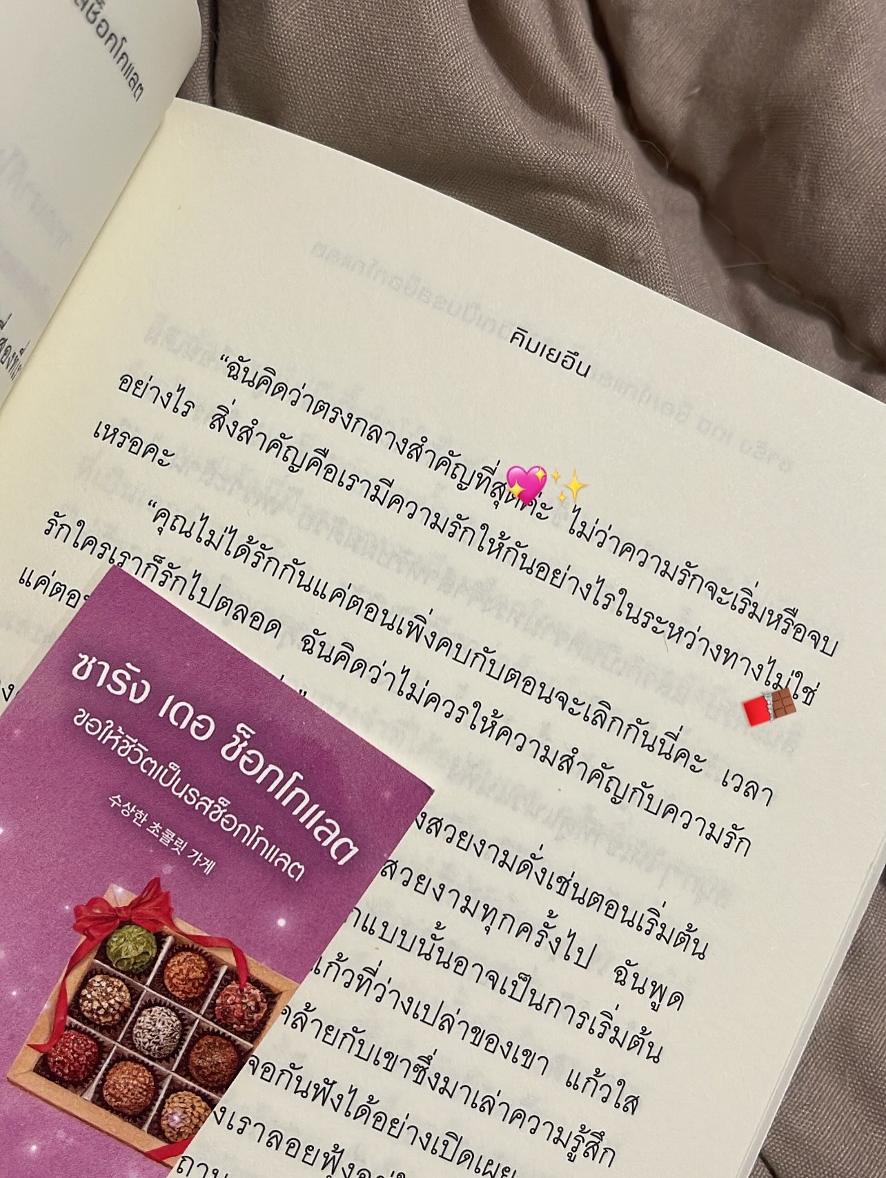 ซารัง เดอ ช็อกโกแลต ขอให้ชีวิตเป็นรสช็อกโกแลต รูปที่ 10