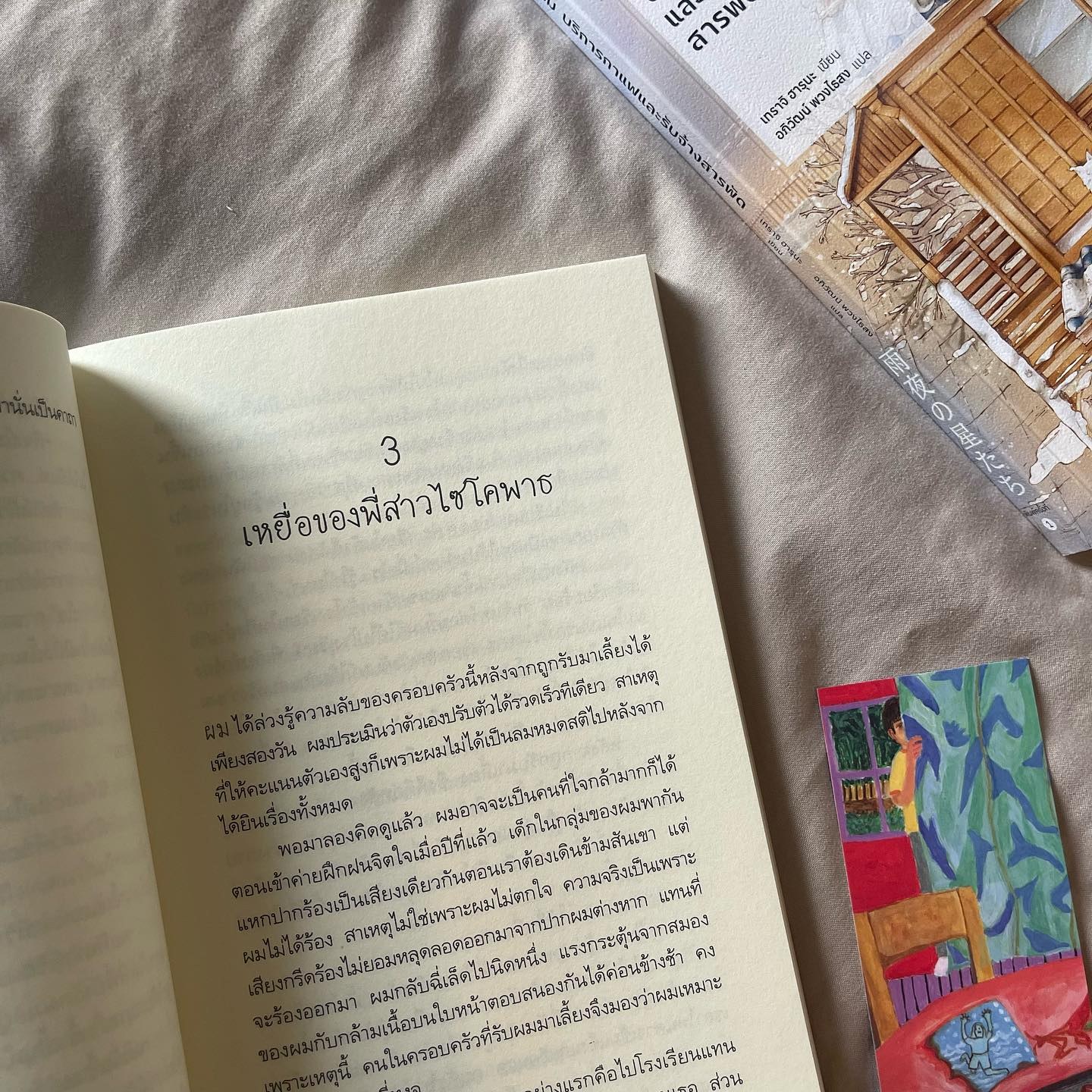 ช่วยด้วยครับ! พี่สาวผมเป็นไซโคพาธ รูปที่ 3
