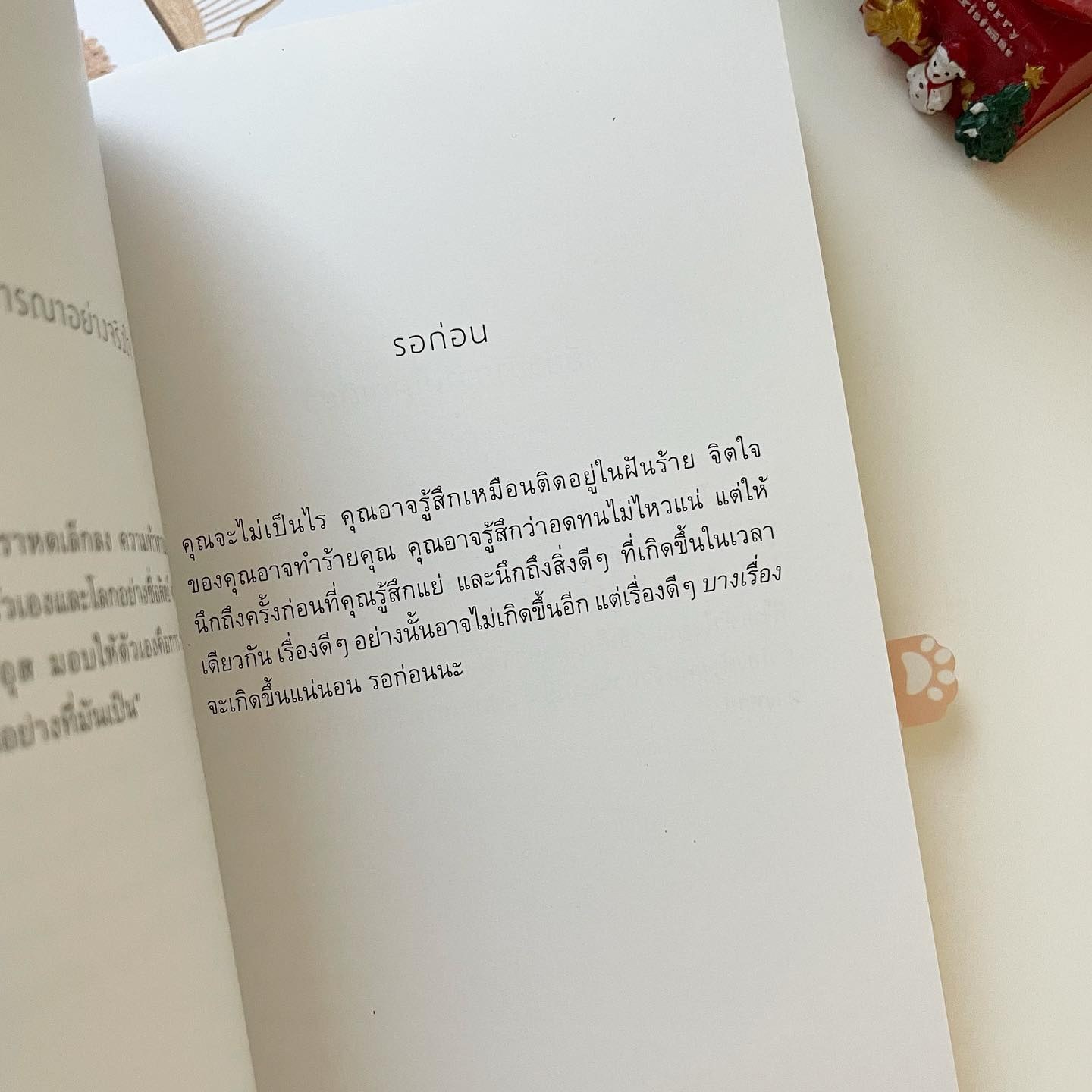 หนังสือกอดใจ รูปที่ 7