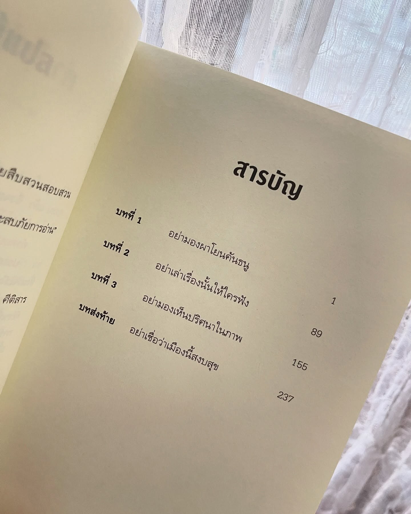 อย่า! รูปที่ 2