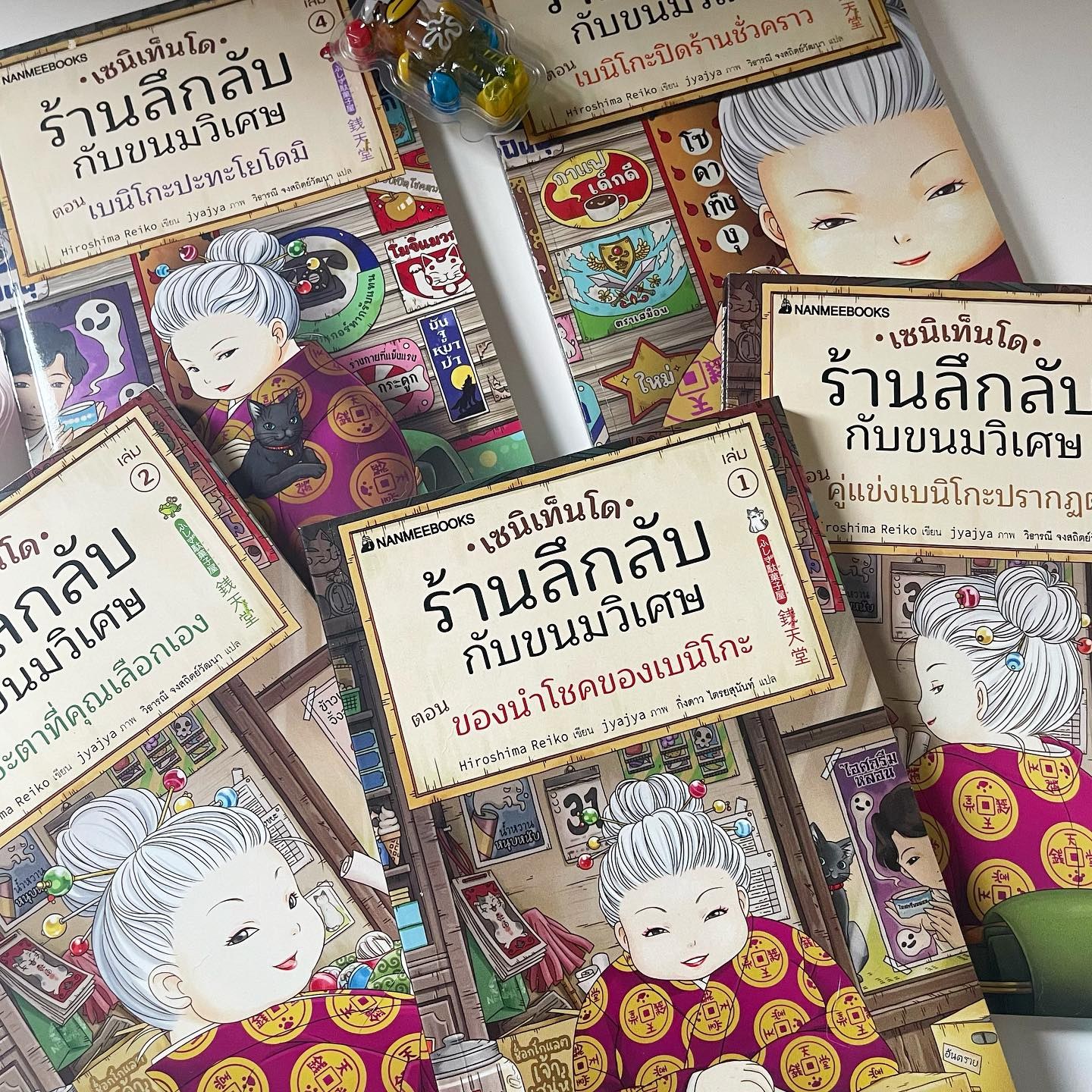 เซนิเท็นโด ร้านลึกลับกับขนมวิเศษ เล่ม 1 ตอน ของนำโชคของเบนิโกะ รูปที่ 8