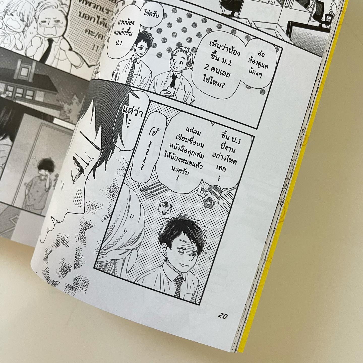 สี่พี่น้องยุซึกิ ครอบครัวนี้มีแต่รัก เล่ม 1 รูปที่ 3