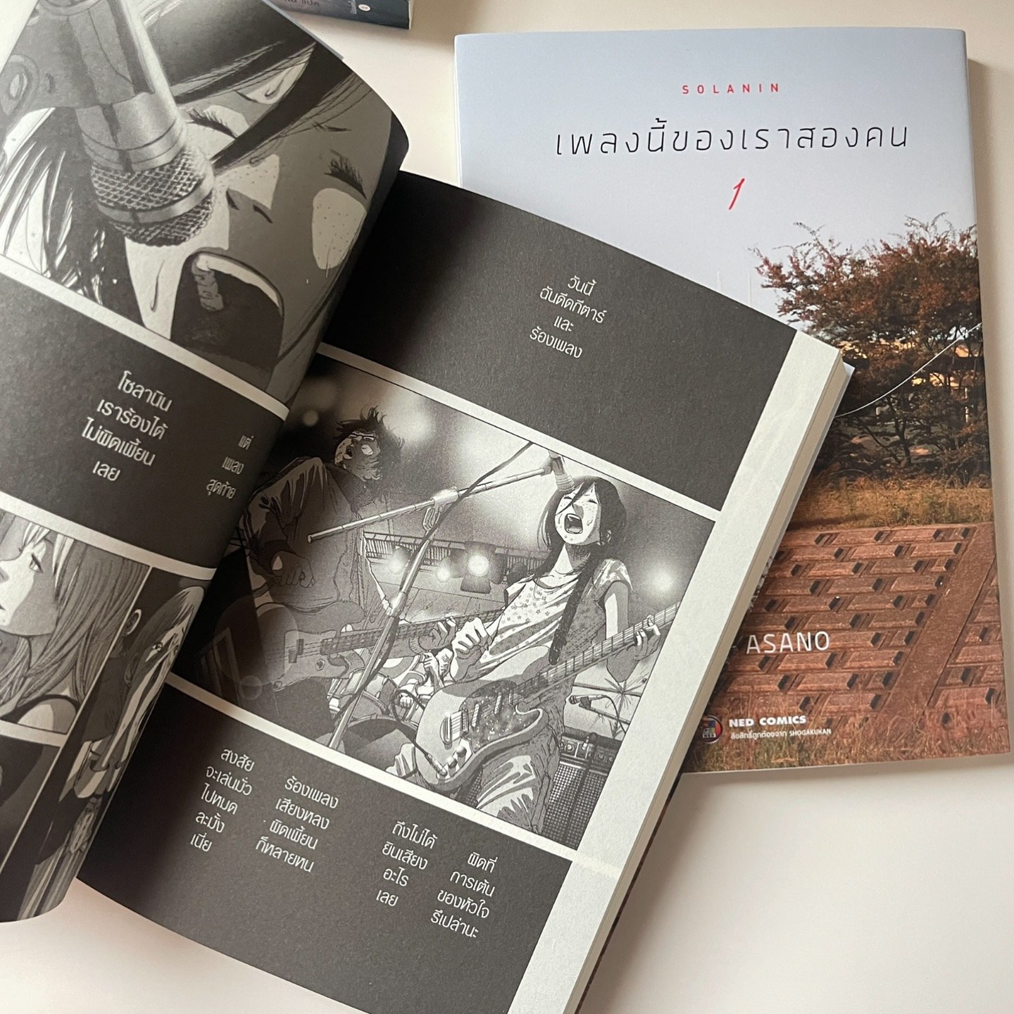 Solanin เพลงนี้ของเราสองคน เล่ม 2 รูปที่ 5