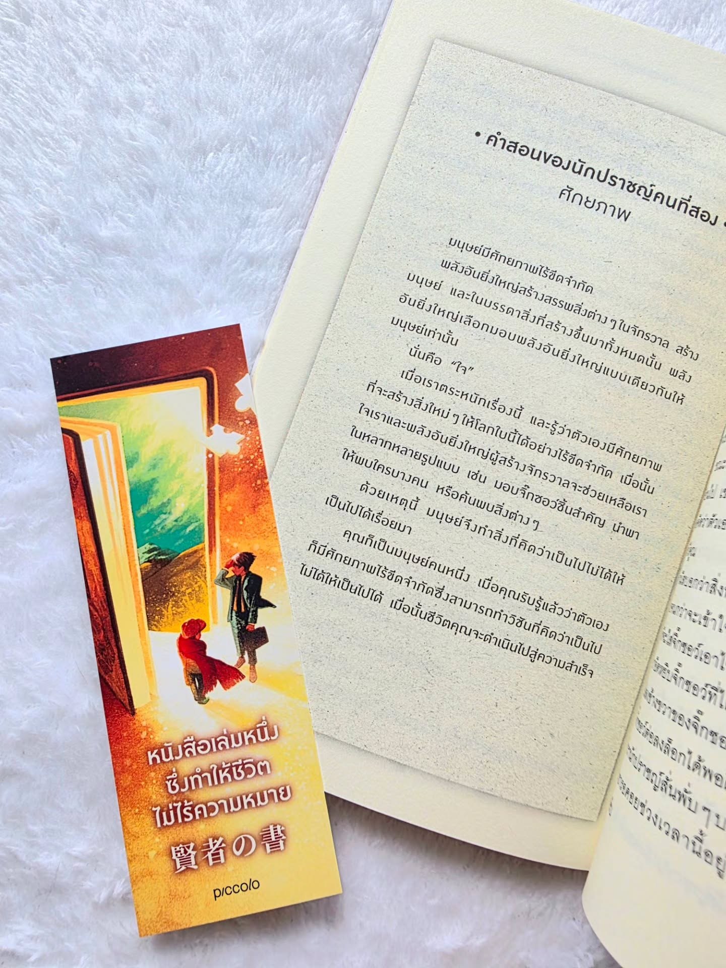 หนังสือเล่มหนึ่งซึ่งทำให้ชีวิตไม่ไร้ความหมาย รูปที่ 2