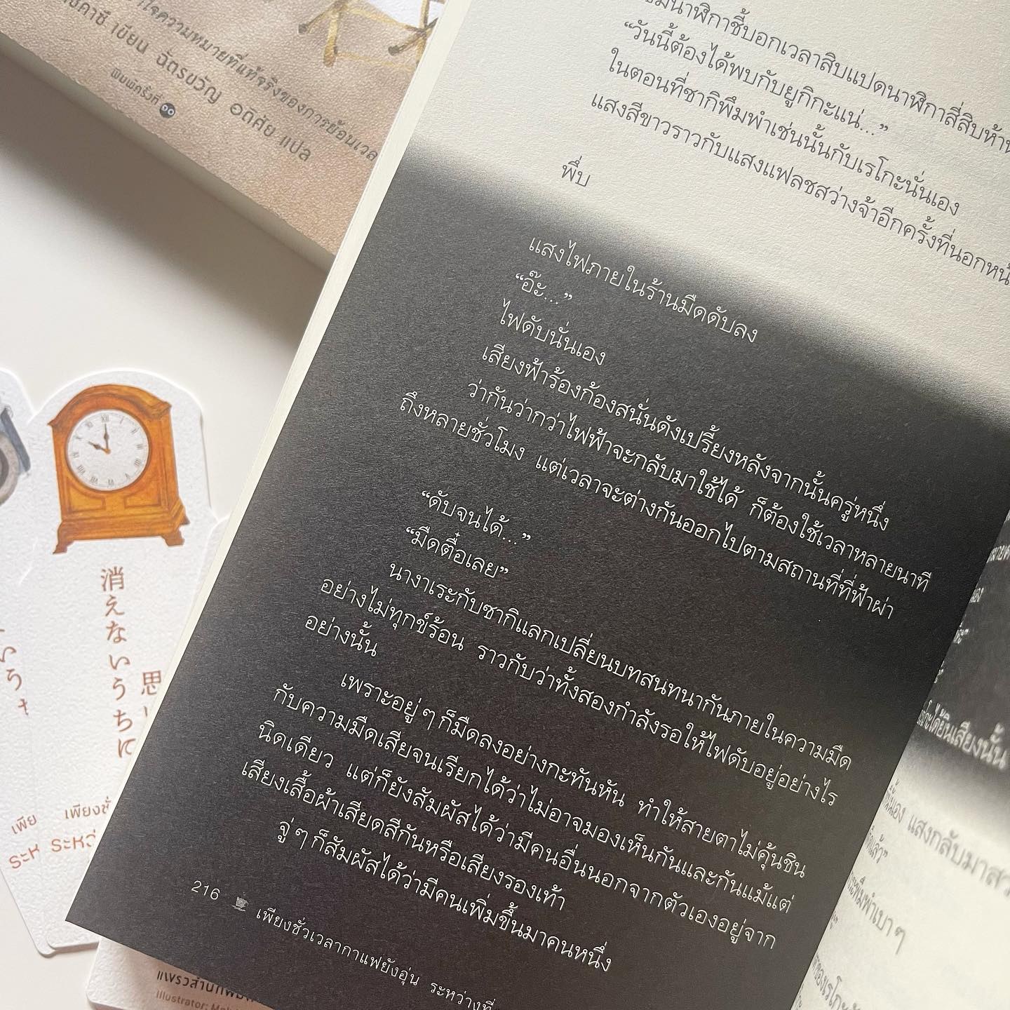 เพียงชั่วเวลากาแฟยังอุ่น ระหว่างที่ความทรงจำยังไม่เลือนหาย รูปที่ 3