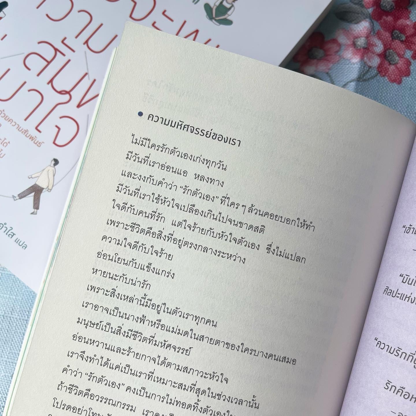 โปรดอย่าใจร้ายกับหัวใจของเธอ รูปที่ 10