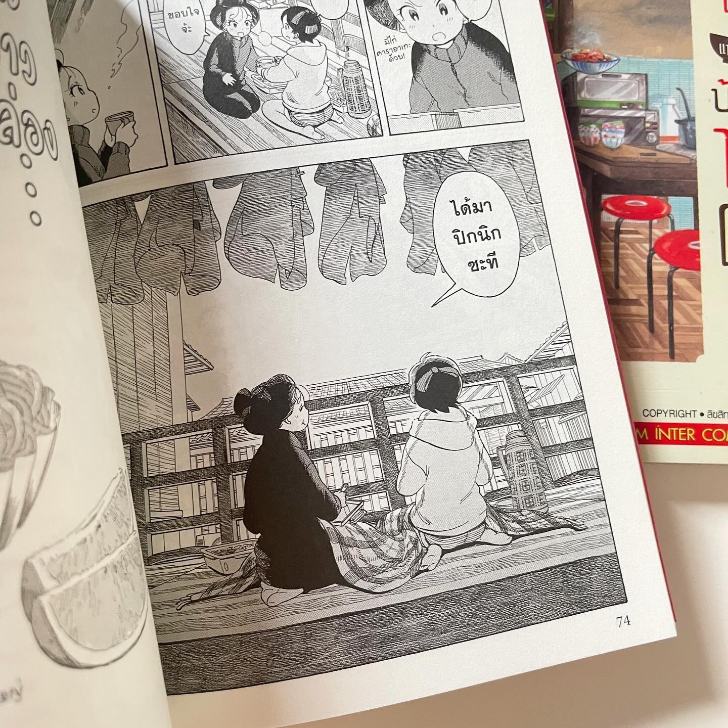 แม่ครัววัยใสแห่งบ้านไมโกะ เล่ม 9 รูปที่ 3