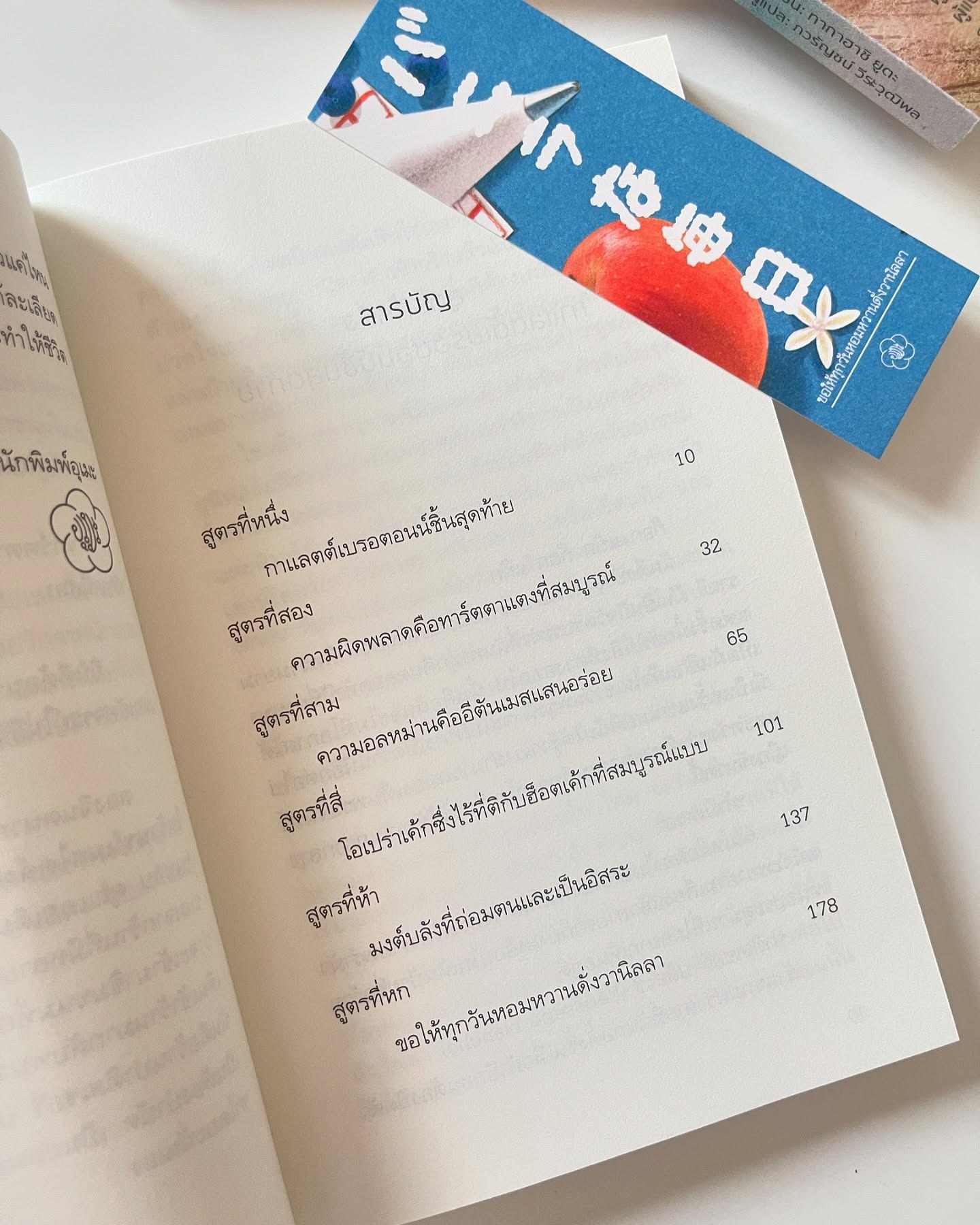 ขอให้ทุกวันหอมหวานดั่งวานิลลา รูปที่ 3