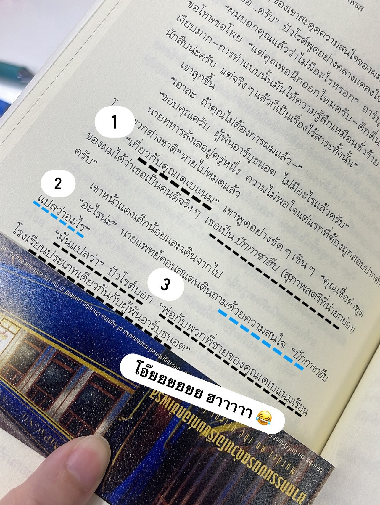 ฆาตกรรมบนรถด่วนโอเรียนท์เอกซ์เพรส รูปที่ 3