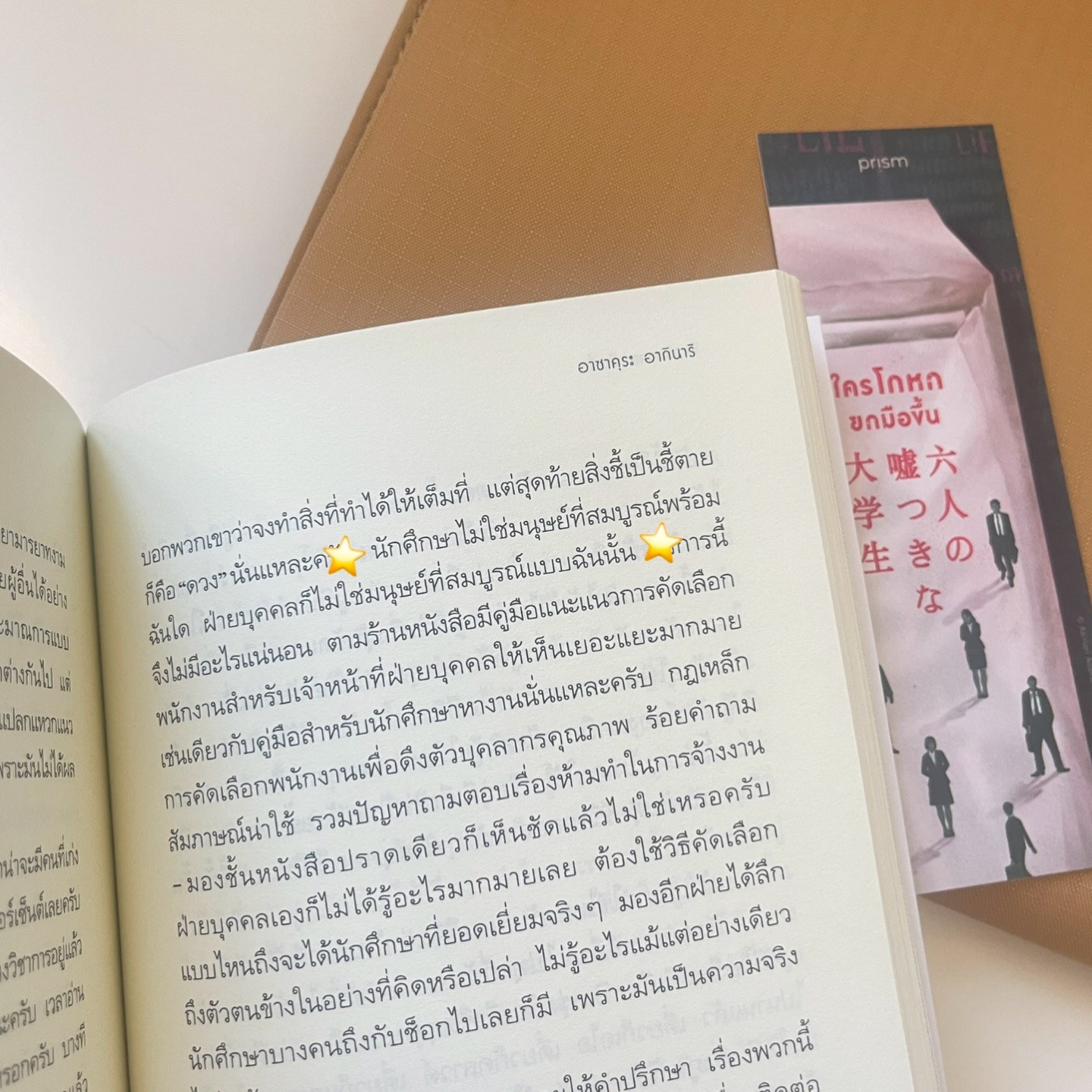 ใครโกหกยกมือขึ้น รูปที่ 6