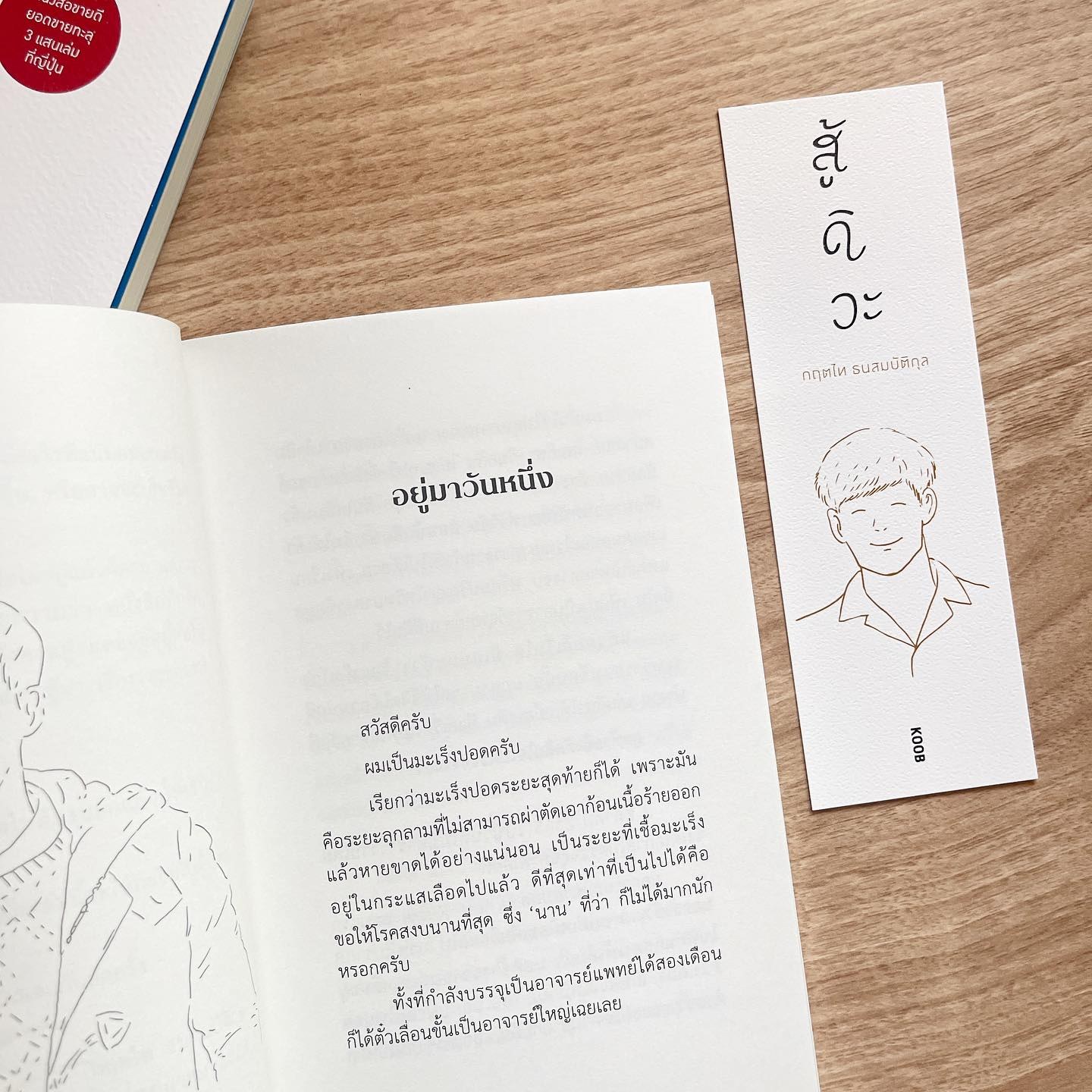 สู้ดิวะ รูปที่ 4
