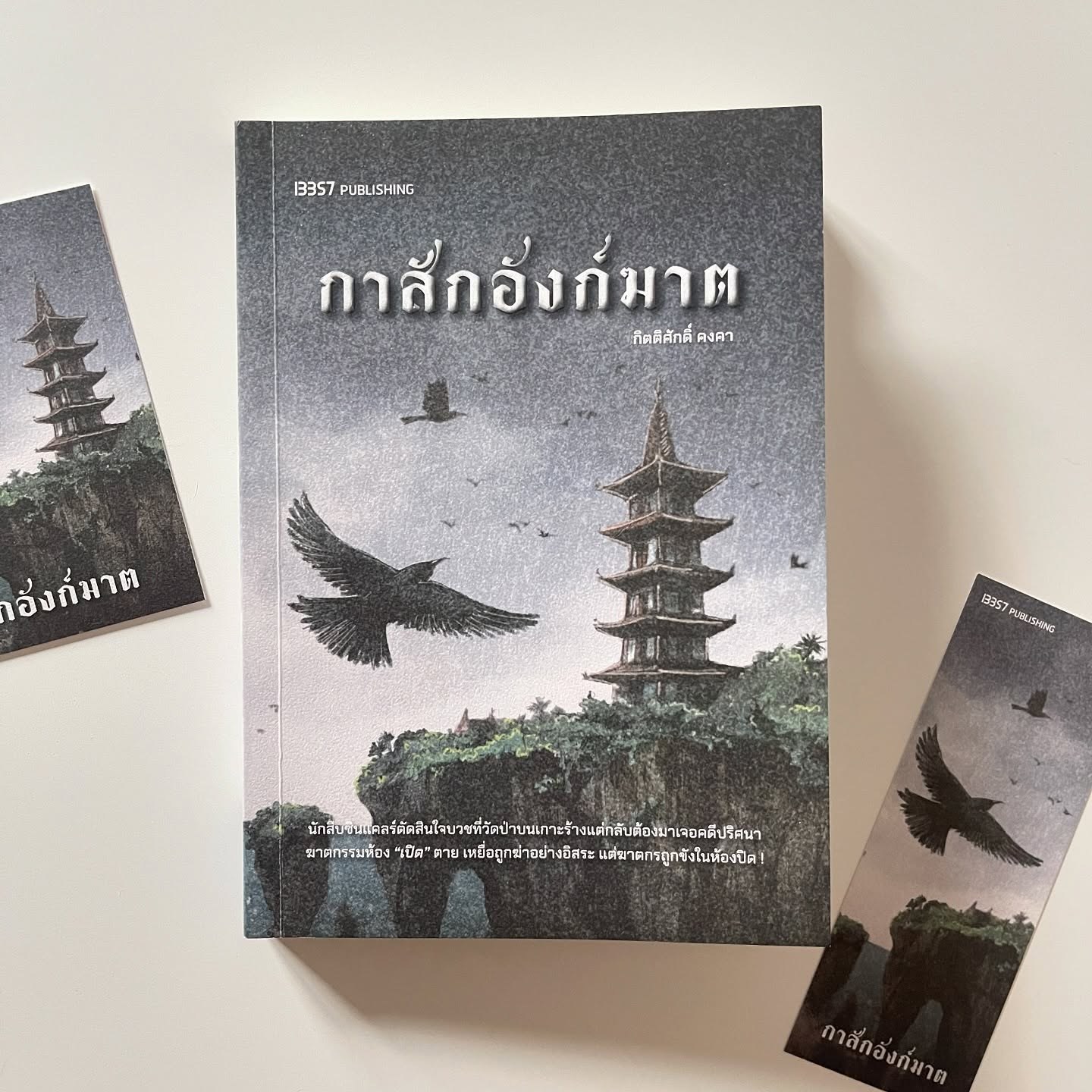 กาสักอังก์ฆาต รูปที่ 7