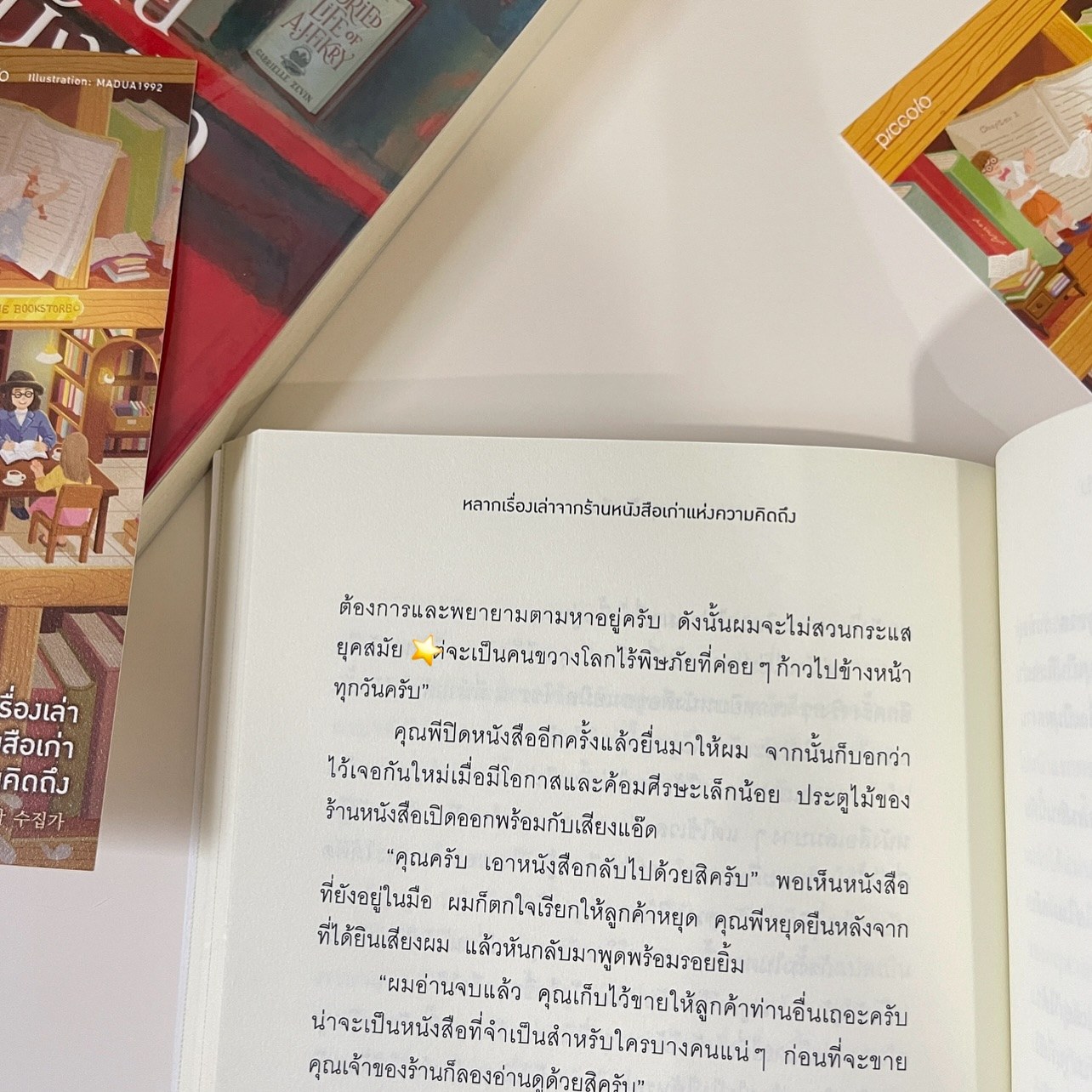 หลากเรื่องเล่าจากร้านหนังสือเก่า แห่งความคิดถึง รูปที่ 10
