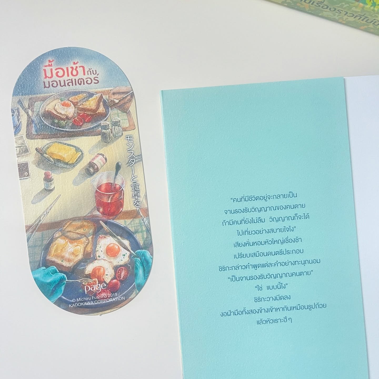 มื้อเช้ากับมอนสเตอร์ รูปที่ 6