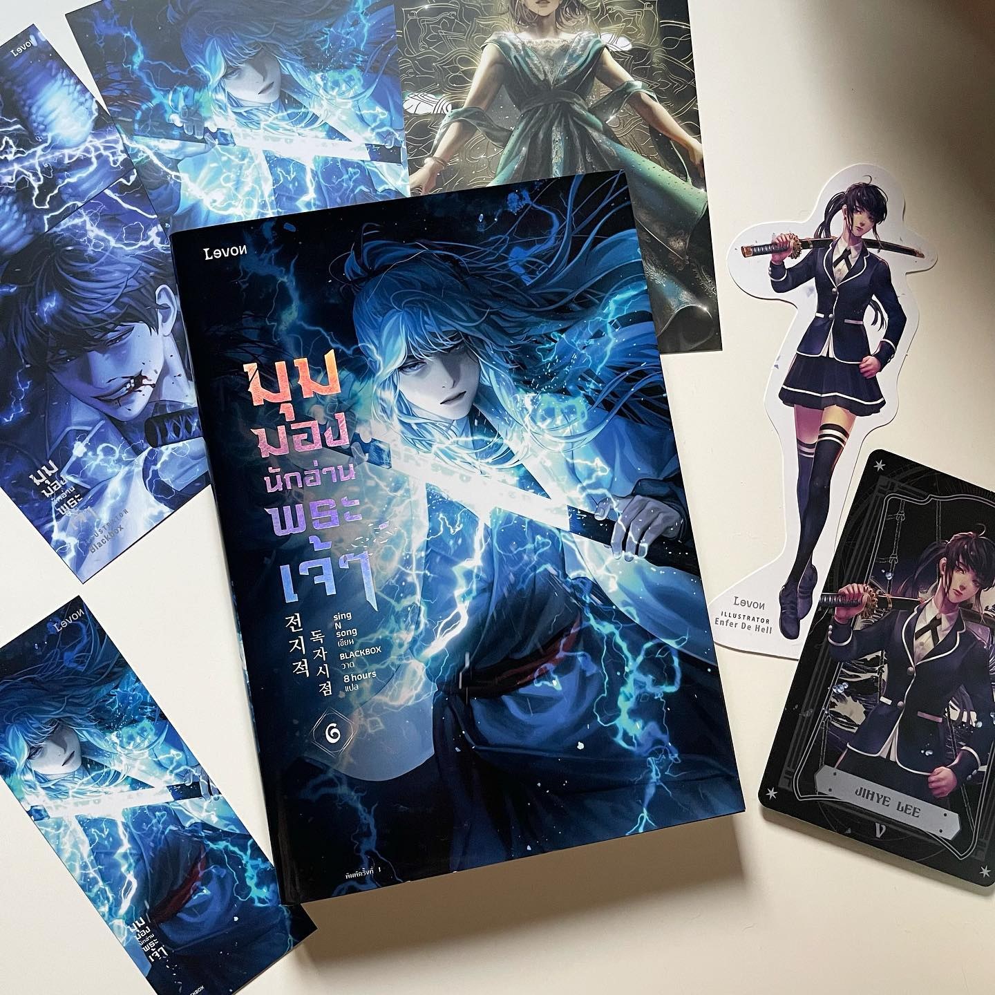 มุมมองนักอ่านพระเจ้า เล่ม 6 รูปที่ 1