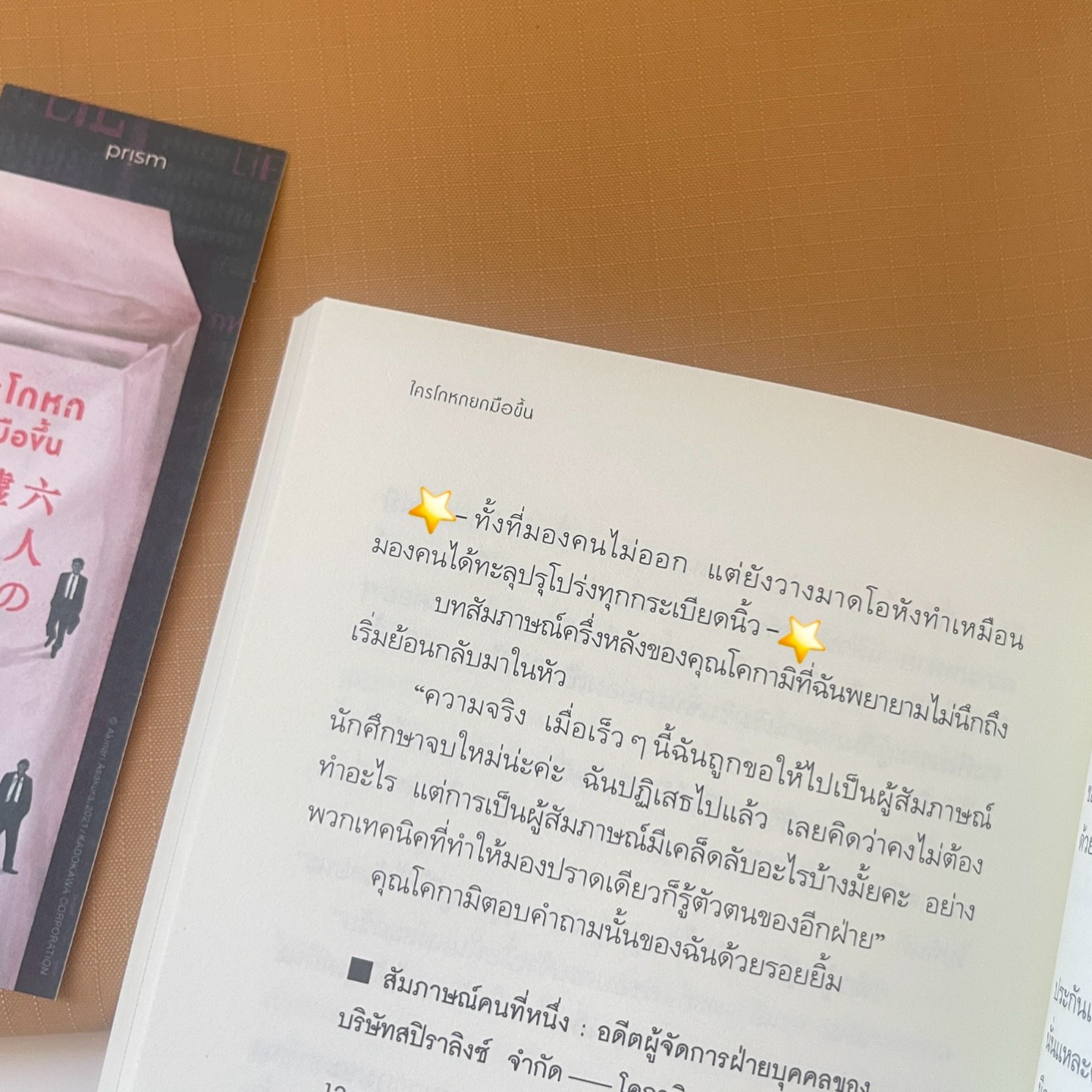 ใครโกหกยกมือขึ้น รูปที่ 7