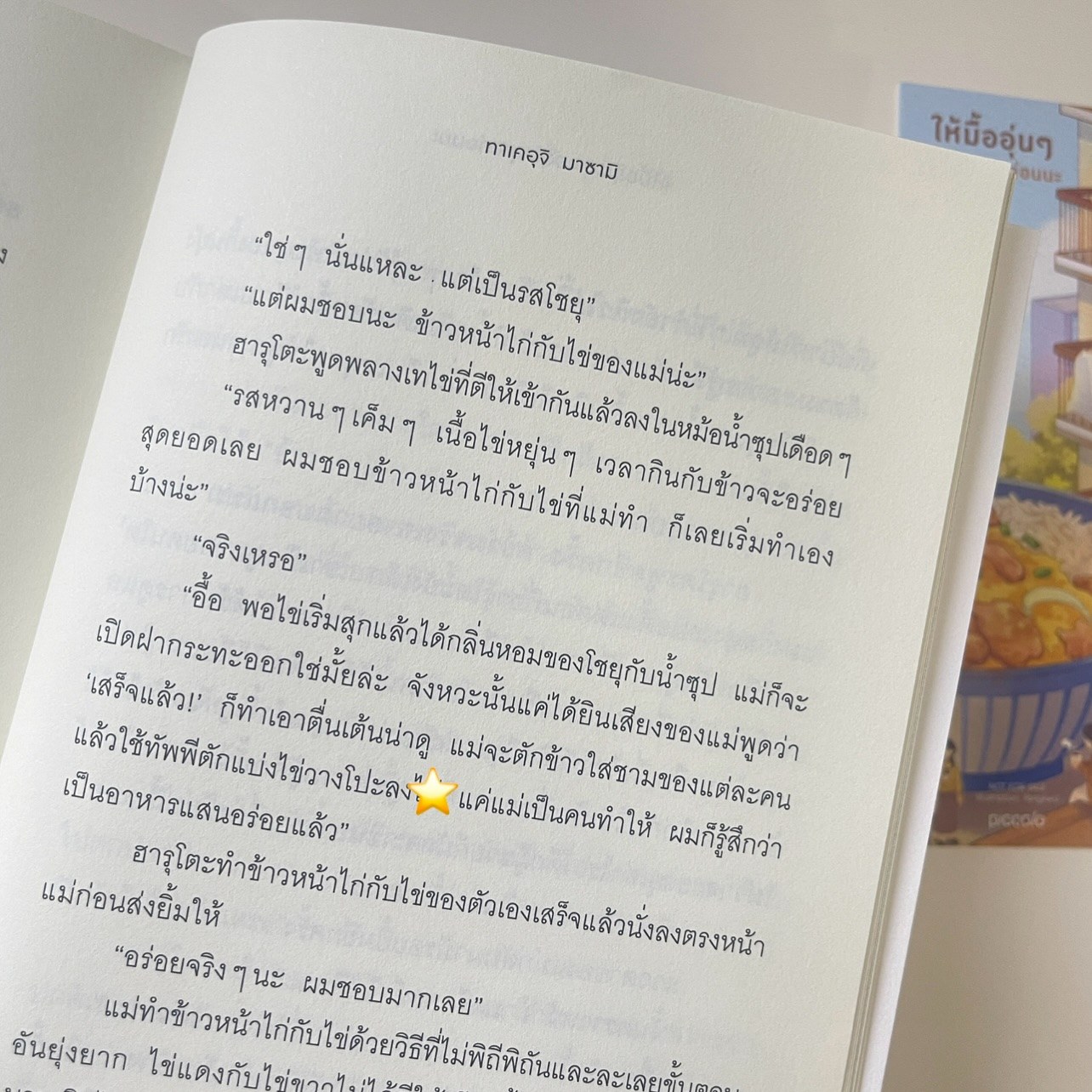 ให้มื้ออุ่นๆ กอดใจคุณก่อนนะ รูปที่ 3
