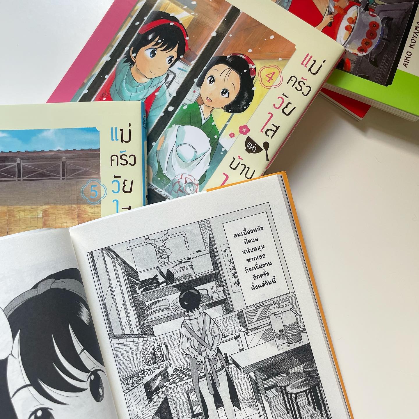 แม่ครัววัยใสแห่งบ้านไมโกะ เล่ม 4 รูปที่ 3