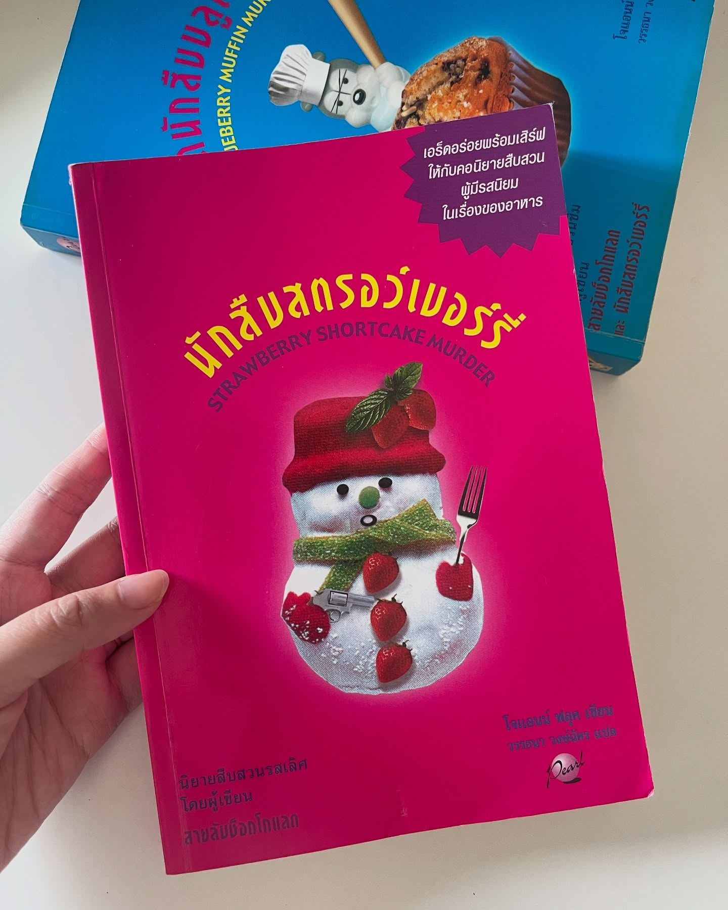 นักสืบสตรอว์เบอร์รี่ รูปที่ 5