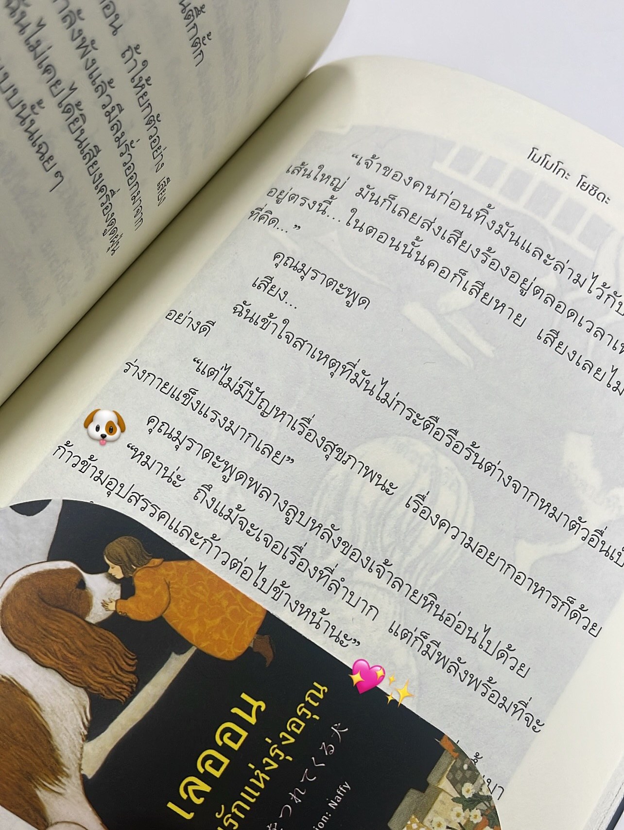 เลออน เพื่อนรักแห่งรุ่งอรุณ รูปที่ 4