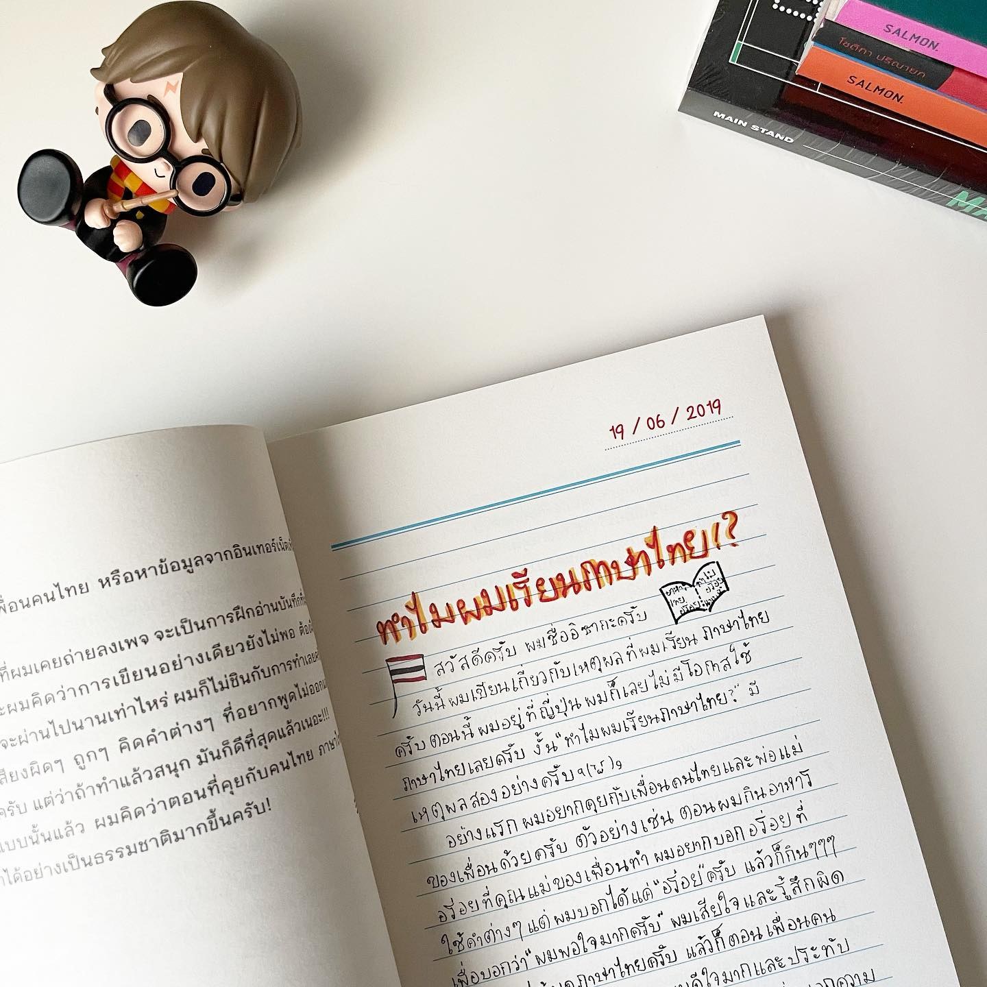 บันทึกภาษาไทยของผม รูปที่ 3