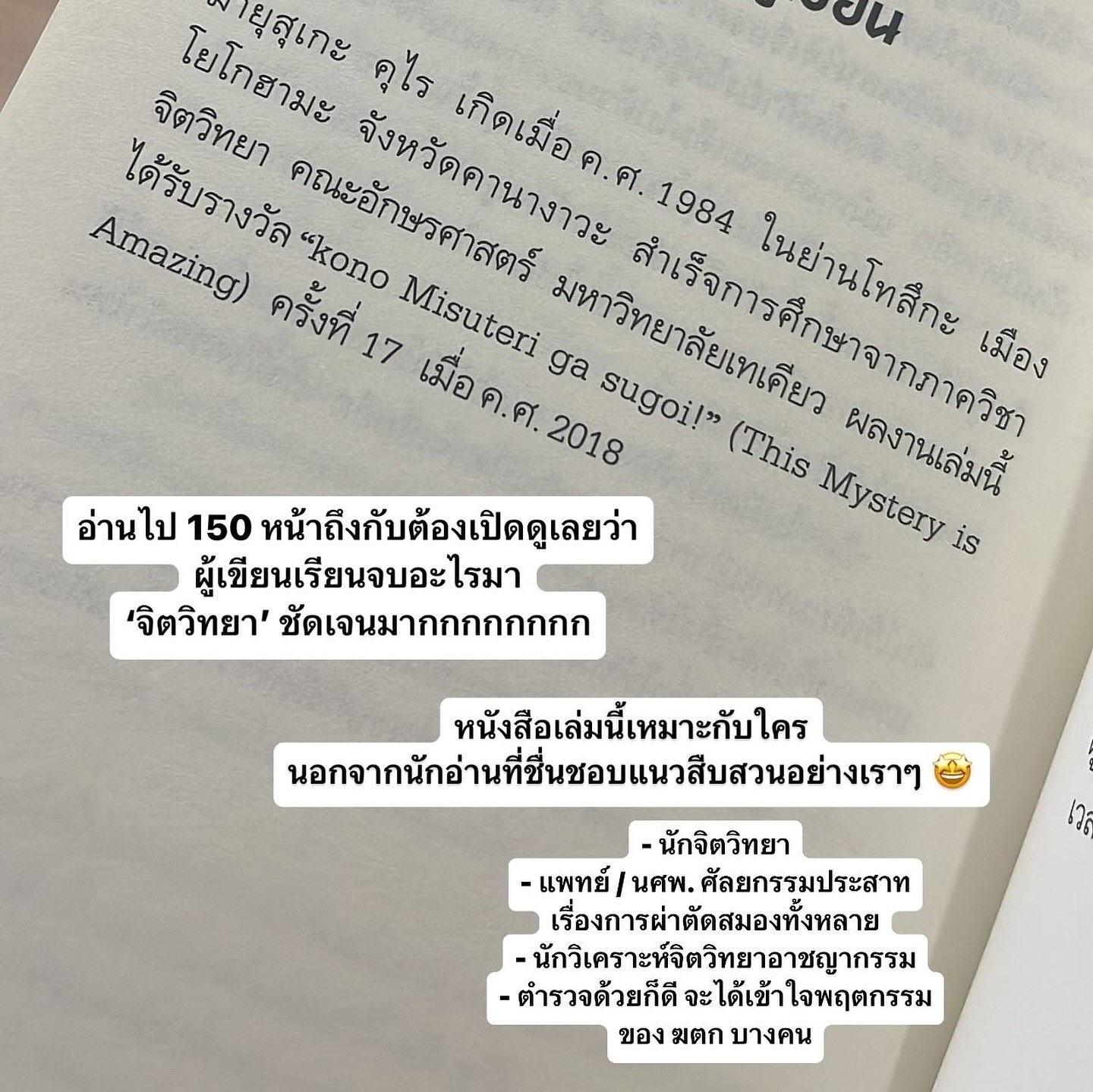 คดีหน้ากากปีศาจกับไซโคพาธฆาตกร รูปที่ 2