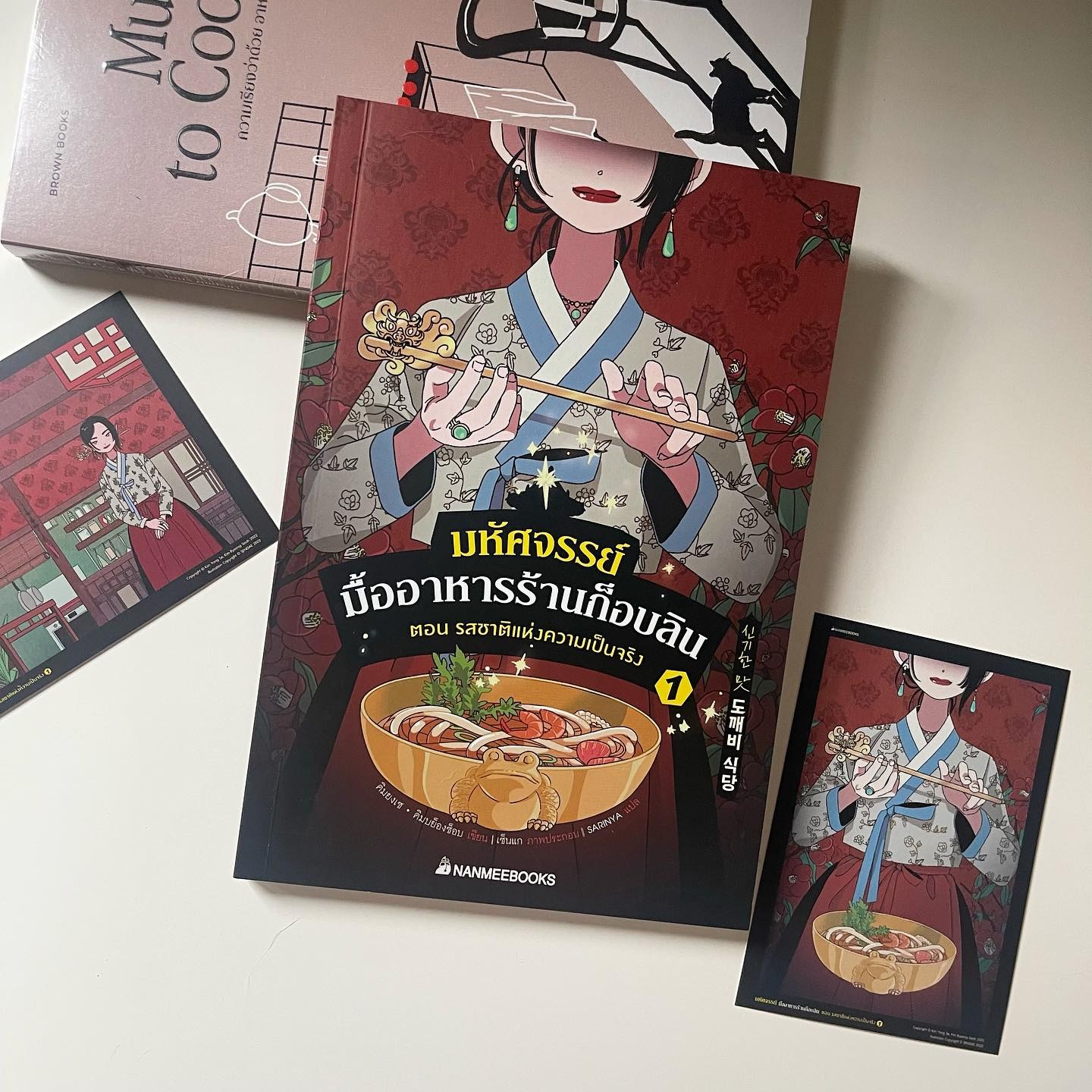 มหัศจรรย์มื้ออาหารร้านก็อบลิน เล่ม 1 ตอน รสชาติแห่งความเป็นจริง รูปที่ 1