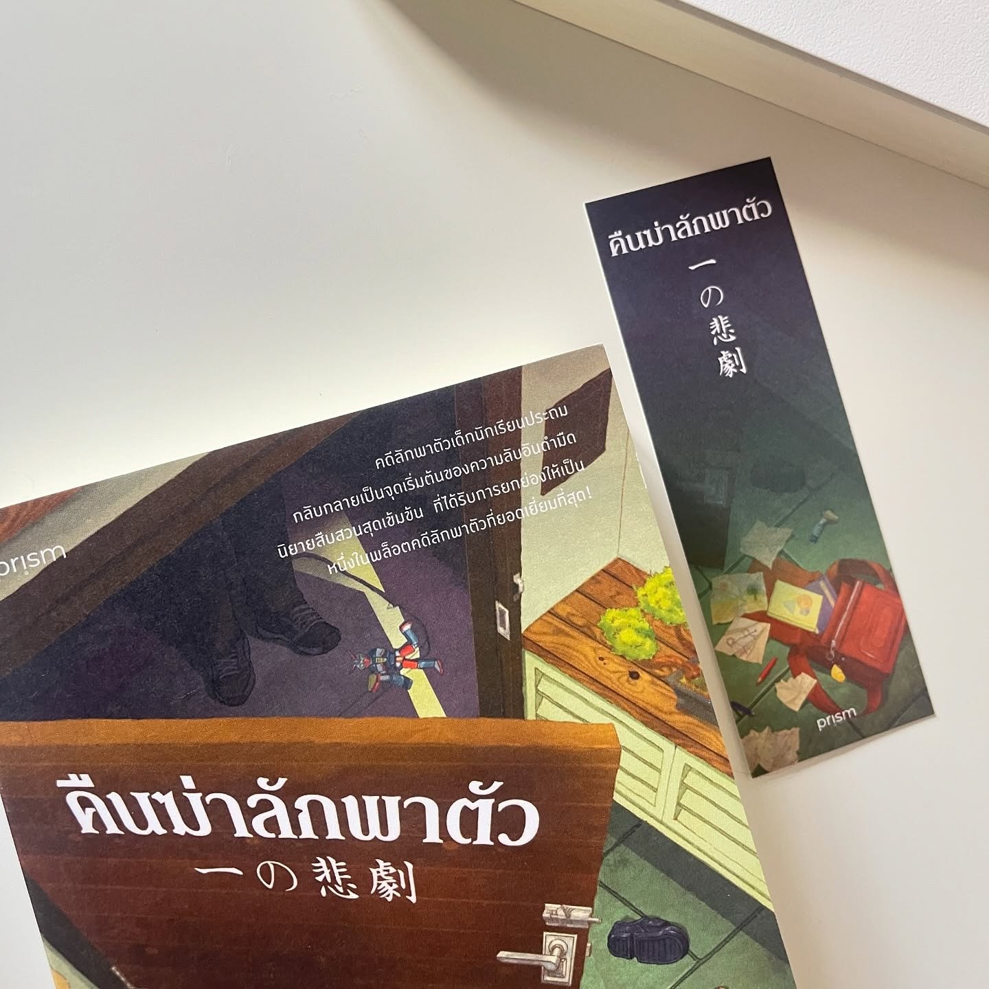คืนฆ่าลักพาตัว รูปที่ 3