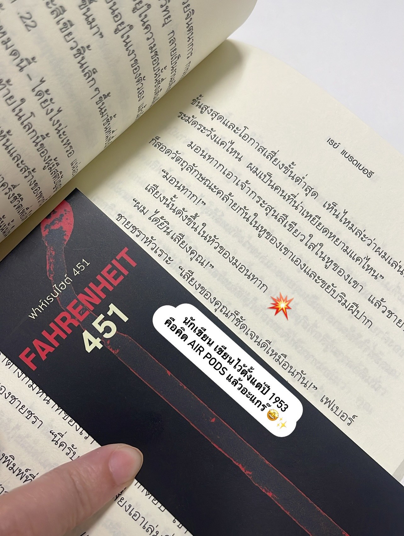 ฟาห์เรนไฮต์ 451 รูปที่ 3