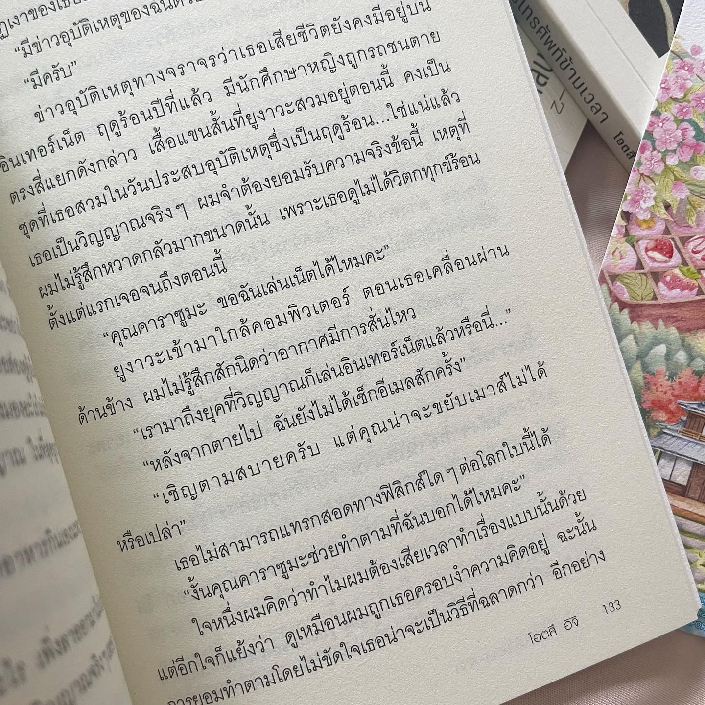 มีใครบางคนไม่ยอมลาจาก รูปที่ 7