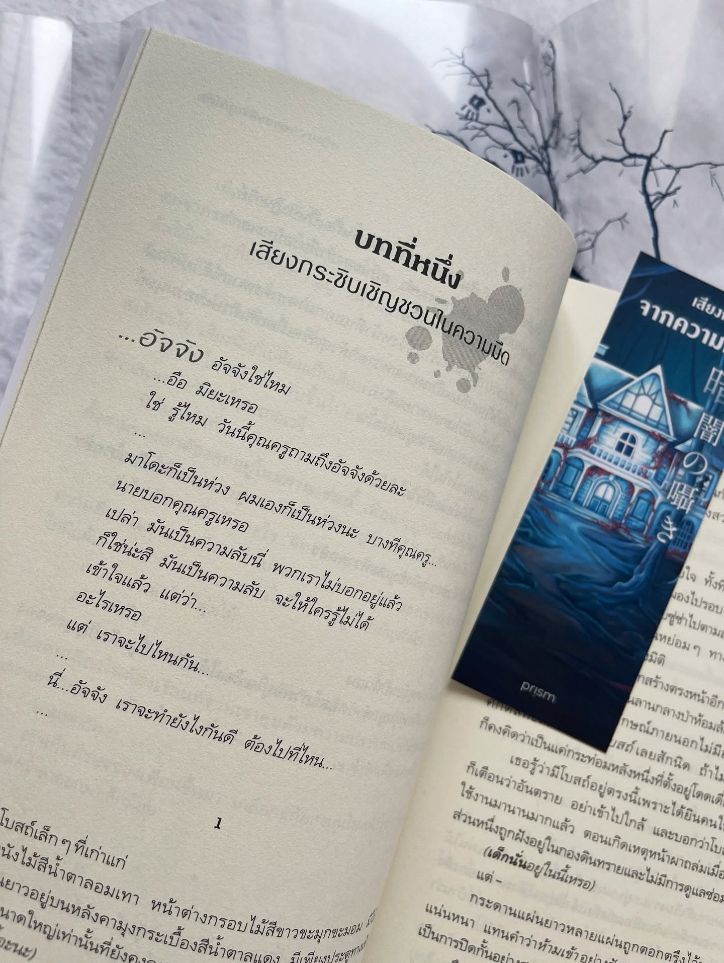 เสียงกระซิบจากความมืด รูปที่ 3
