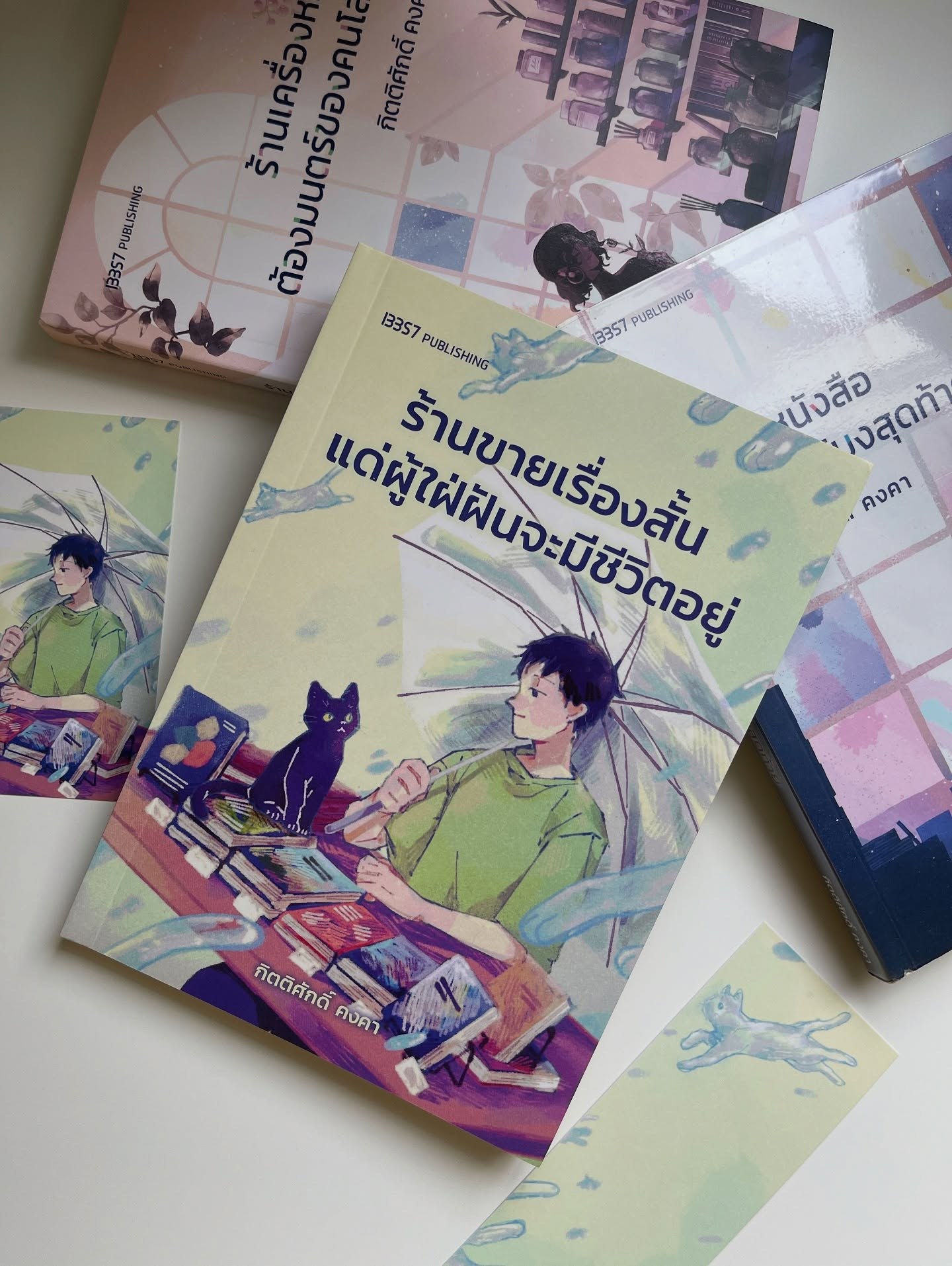 ร้านขายเรื่องสั้นแด่ผู้ใฝ่ฝันจะมีชีวิตอยู่ รูปที่ 5