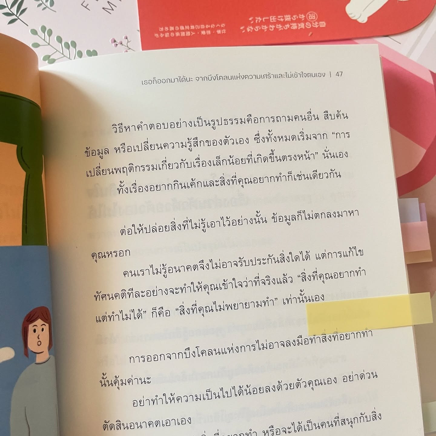 เธอก็ออกมาได้นะ จากบึงโคลนแห่งความเศร้าและไม่เข้าใจตนเอง รูปที่ 12
