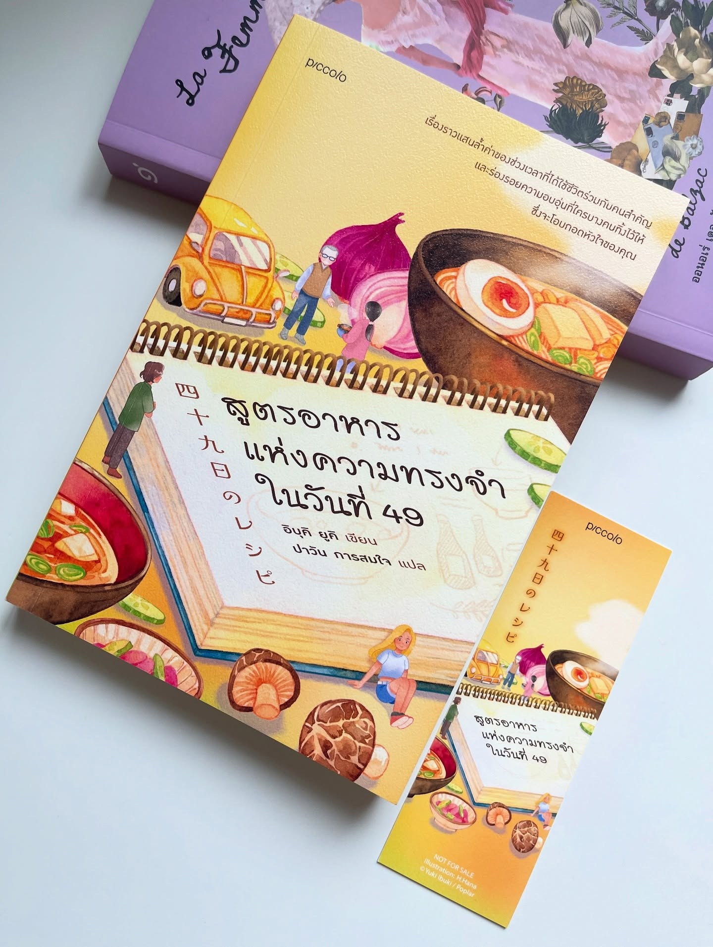 สูตรอาหารแห่งความทรงจำในวันที่ 49 รูปที่ 2